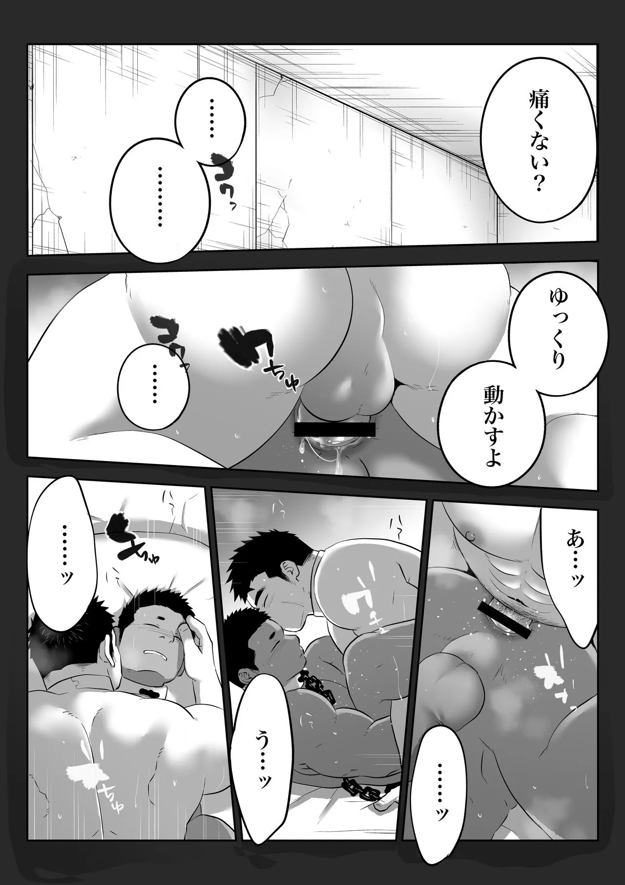 監獄に咲く花 | Page 36