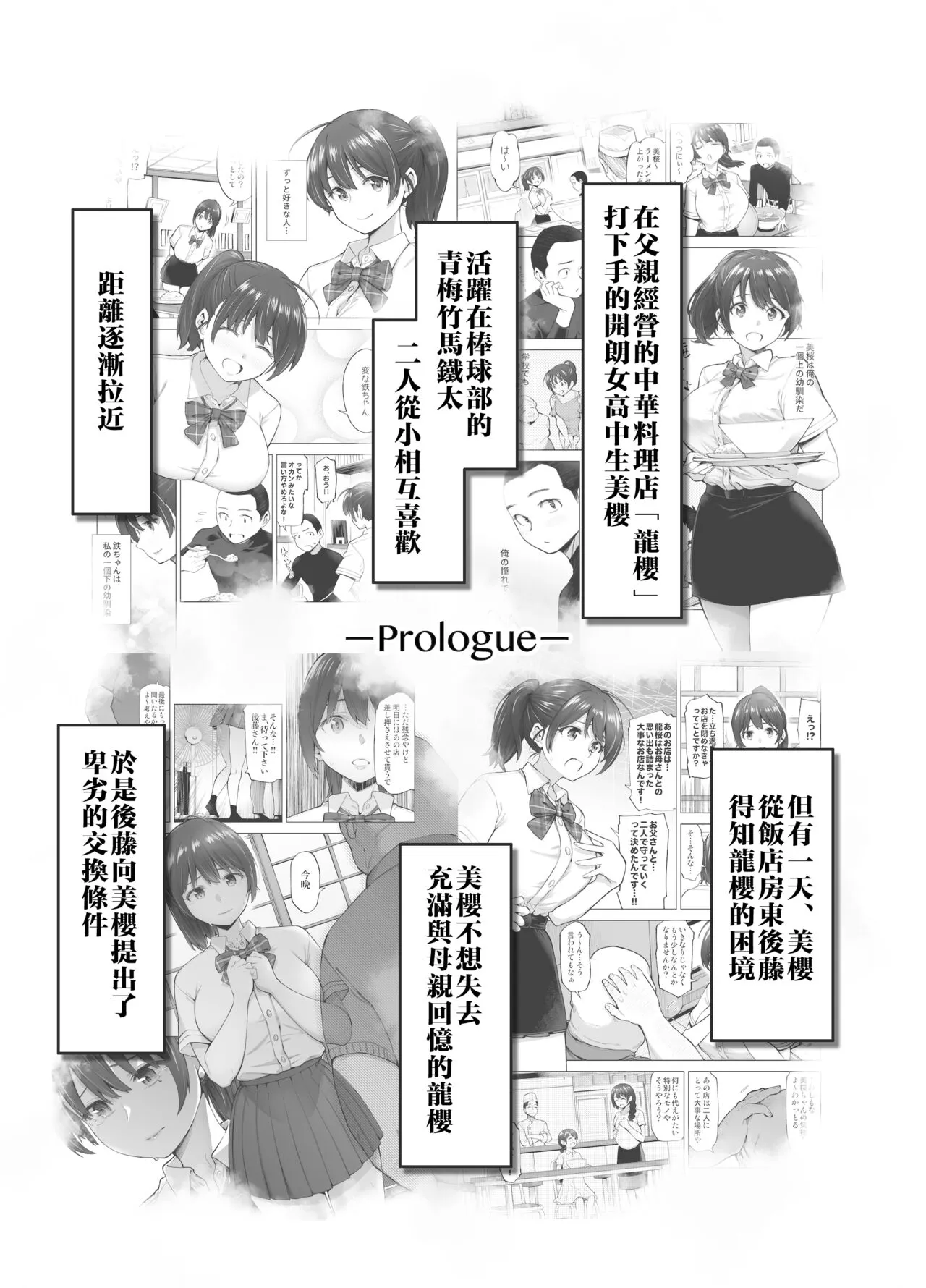 Sakura Saku Chiru Hanabira Tsubomi Hokorobibu ~Ossan no Nikutsubo e to Ochi Hateta Saiai no Osananajimi Yoshioka Mio~ | Page 2