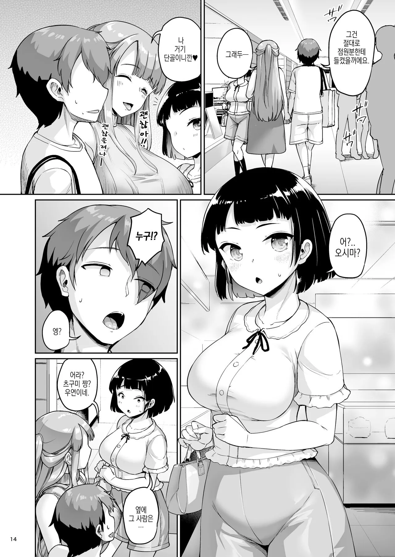 Kyonyuu No Oyako Ni Osewa Ni Nattemasu. HaHa Hen | 거유 모녀에게 신세지고 있습니다. 모편 | Page 14