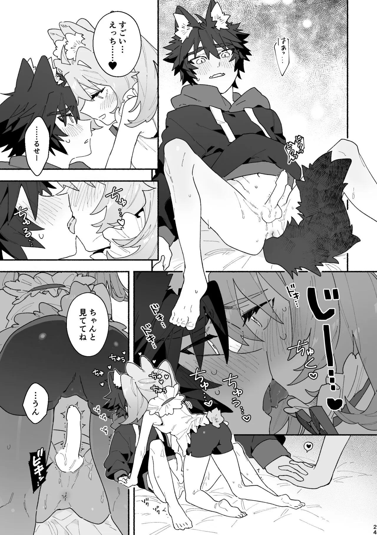 ♂ ga Uke. Usagi-chan x Ookami-kun | Page 24