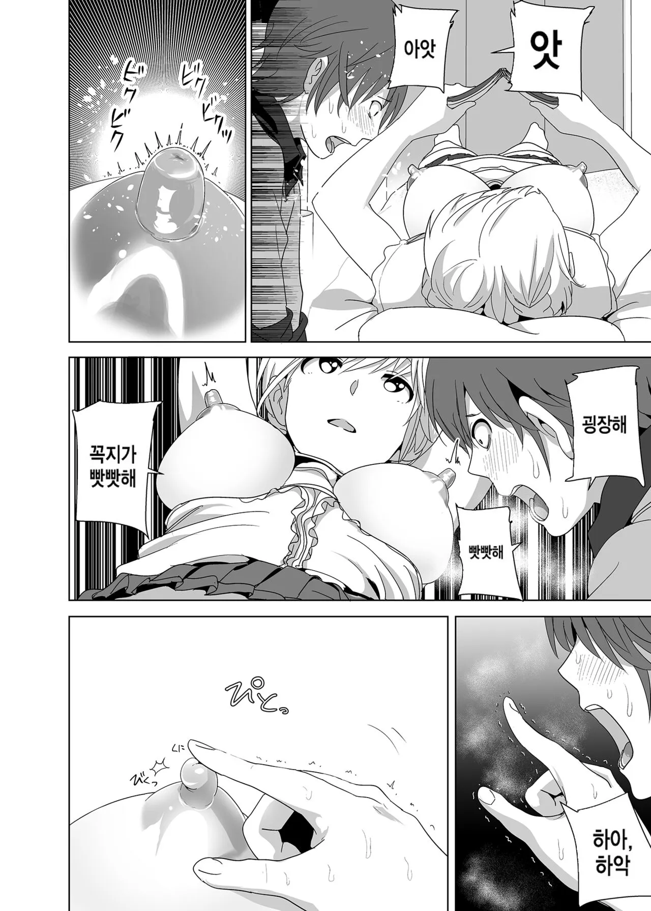 Imouto no Oppai ga Marudashi Datta Hanashi  | 동생 가슴이 훤히 드러난 이야기 | Page 15