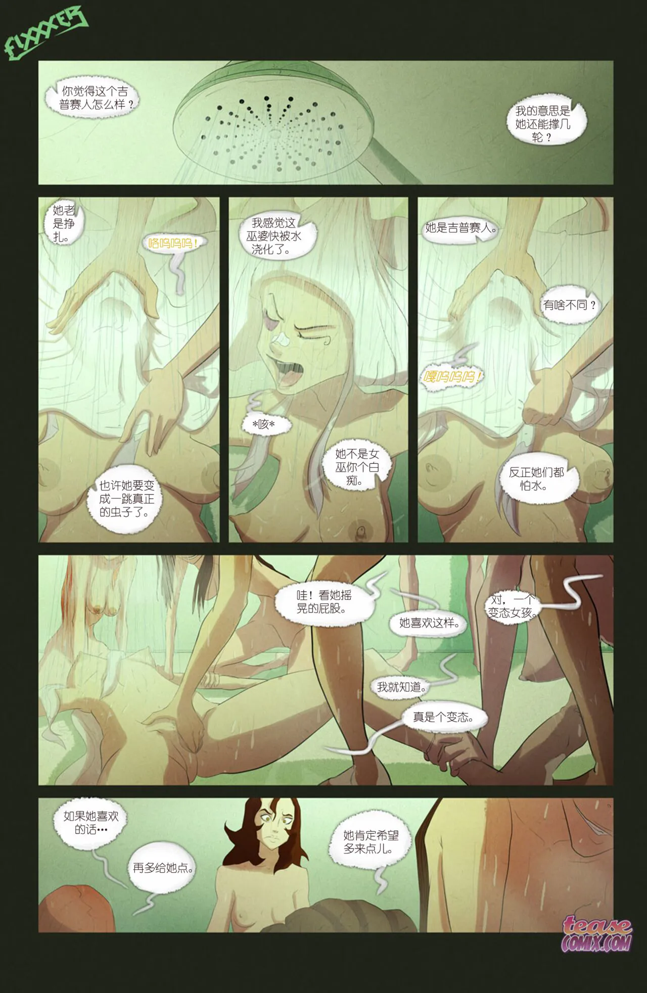 The Witch With No Name | 无名女巫 | Page 21