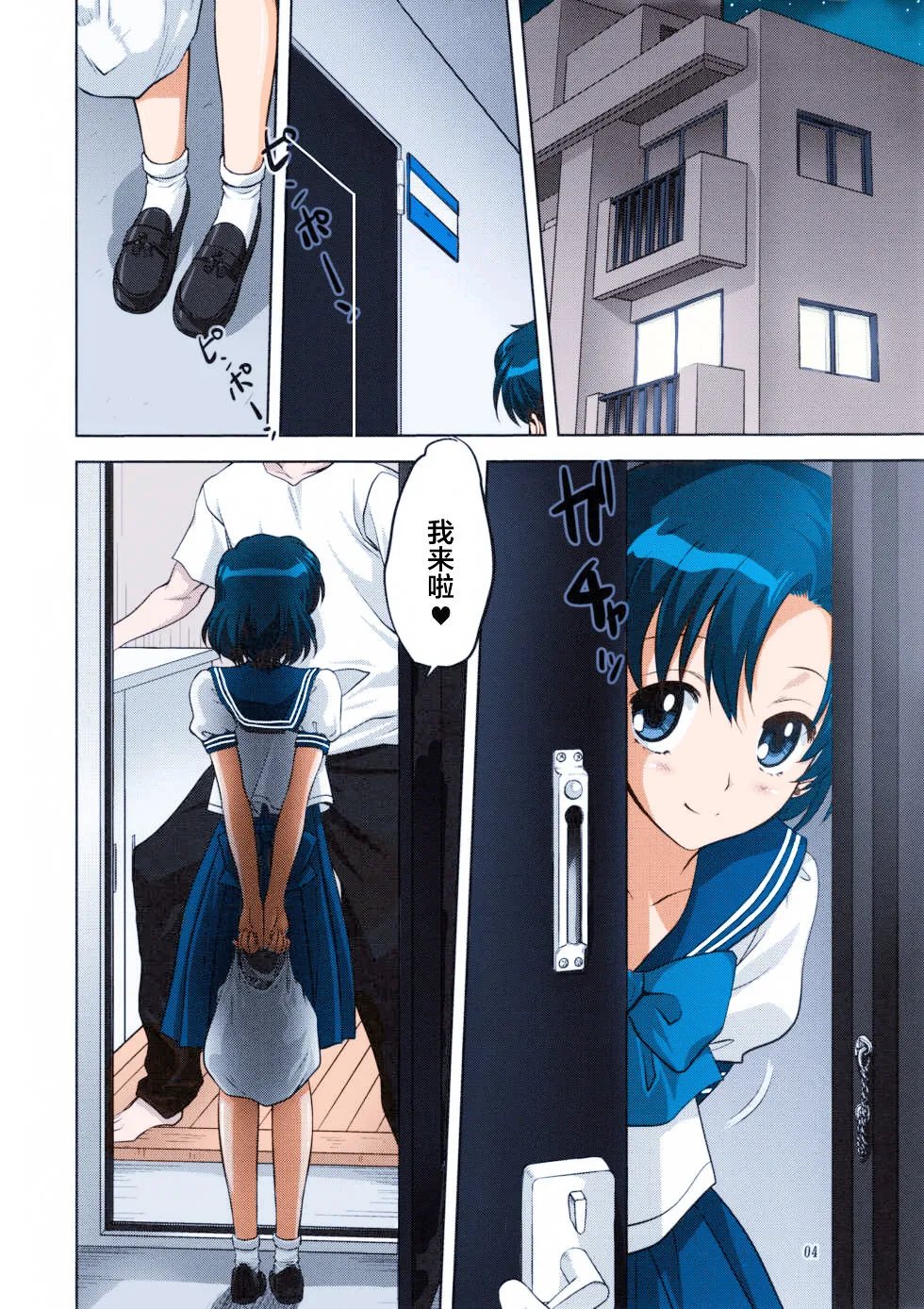 Ami-chan to Issho | Page 5