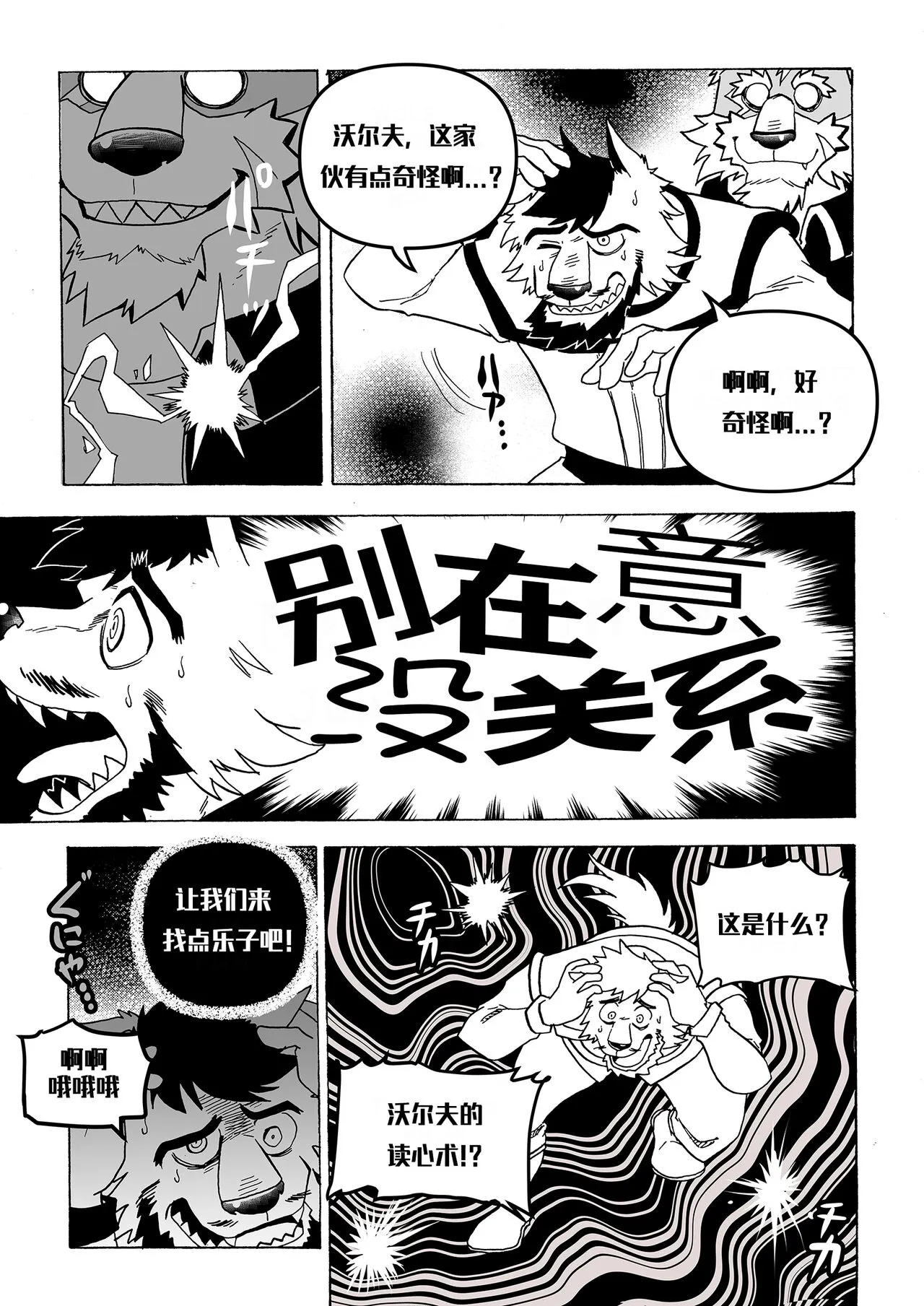 读心英雄的恶堕『簡中翻訳』 | Page 52