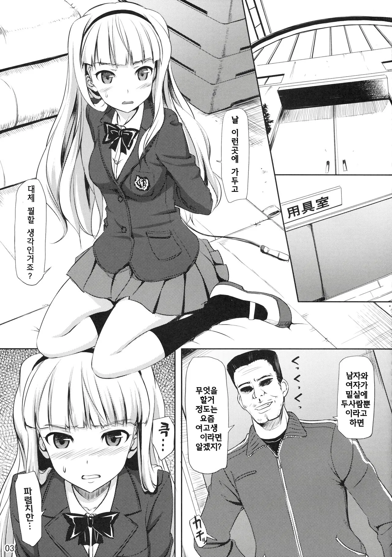 Zettai Wakan Lost in school | 절대화간 Lost in school | Page 2