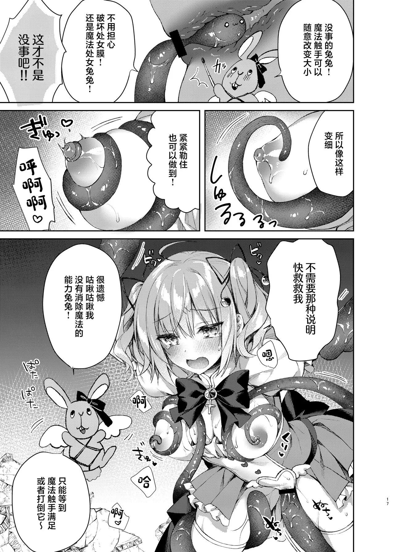 Mahou Shoujo Milky Milk ~Mahou Shokushu de Dai Pinch?! Hen~ | Page 16