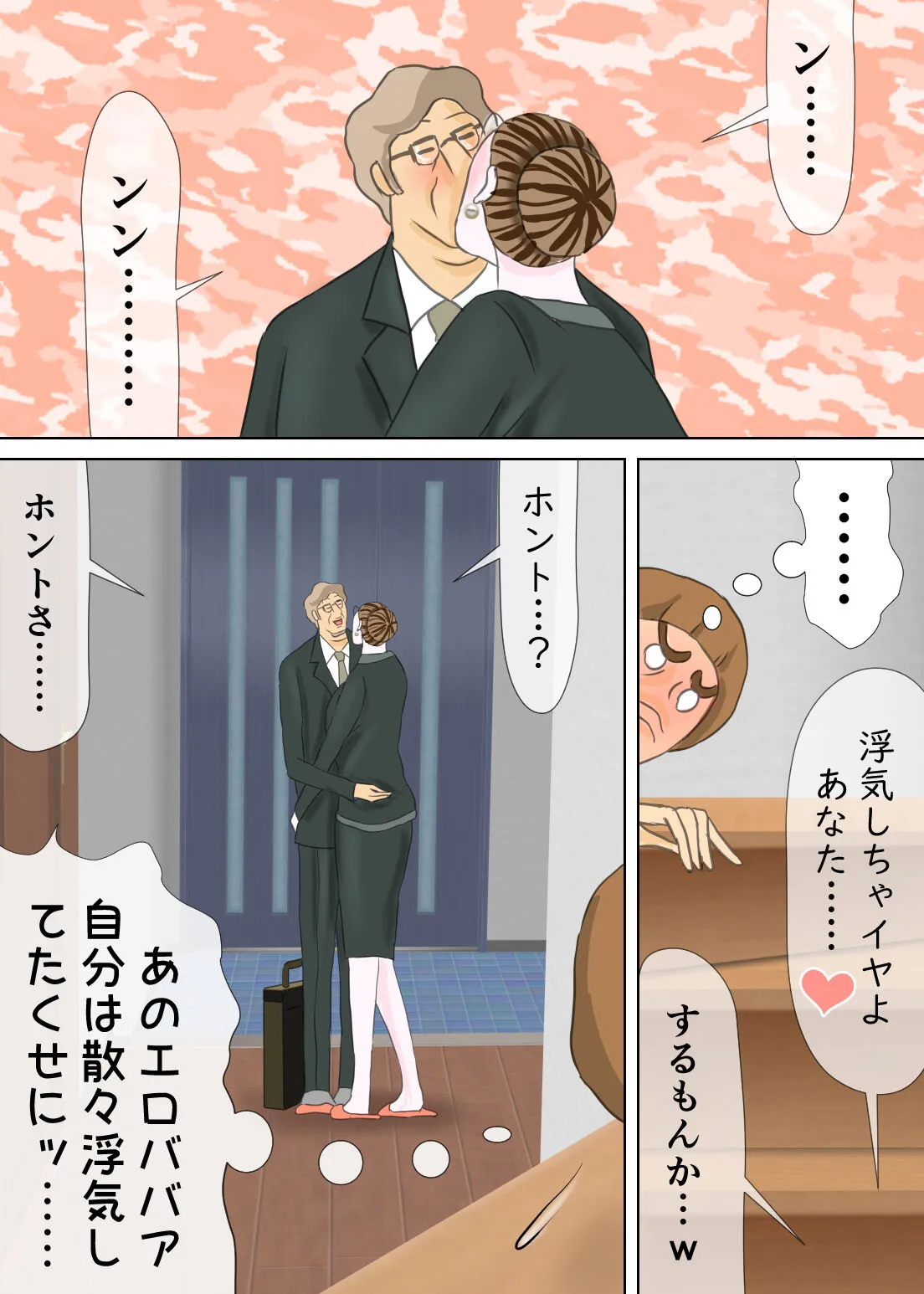 次男と教育ママ | Page 25