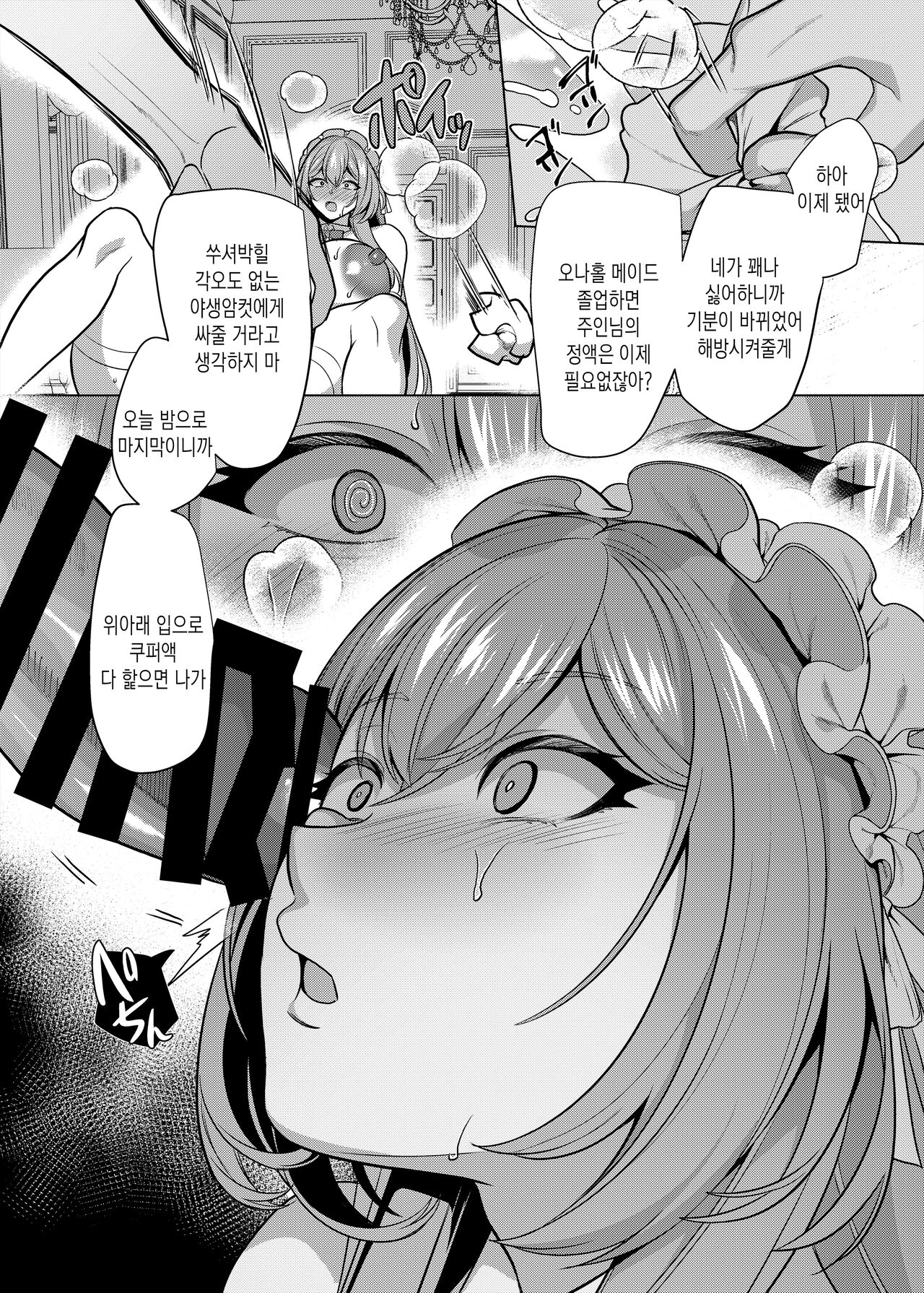 Moto Ijimekko Maid no Hoshinomiya San | 전 담당일진 메이드 호시노미야 양 | Page 58