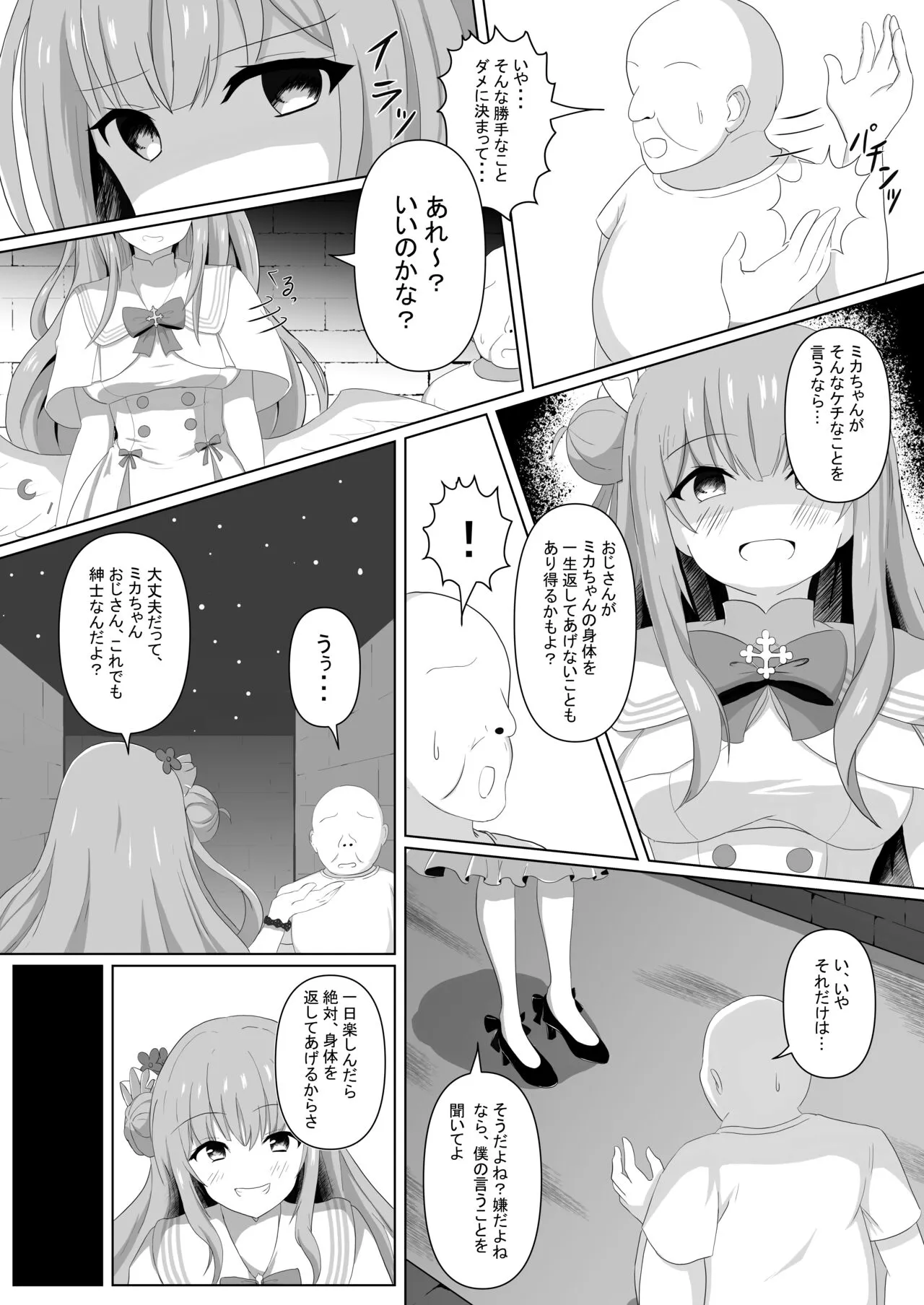 Mika-chan no Tame ni, Onaru ne? | Page 8