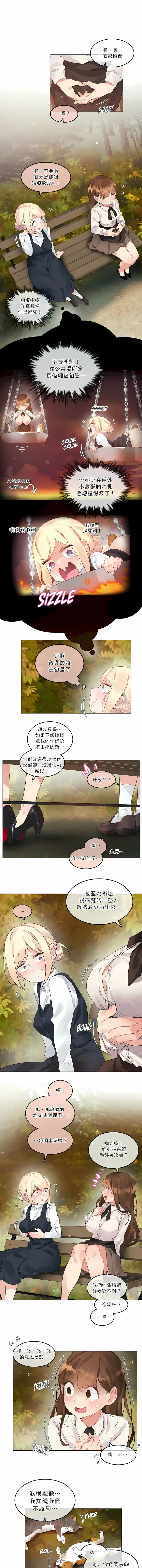 一个变态的日常生活 | A Pervert's Daily Life 第1-4季 1-144 | Page 887