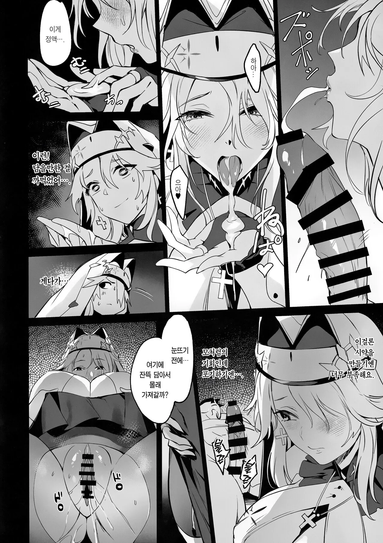 Shikikan to Mendansuru | 지휘관과 상담하다 | Page 11