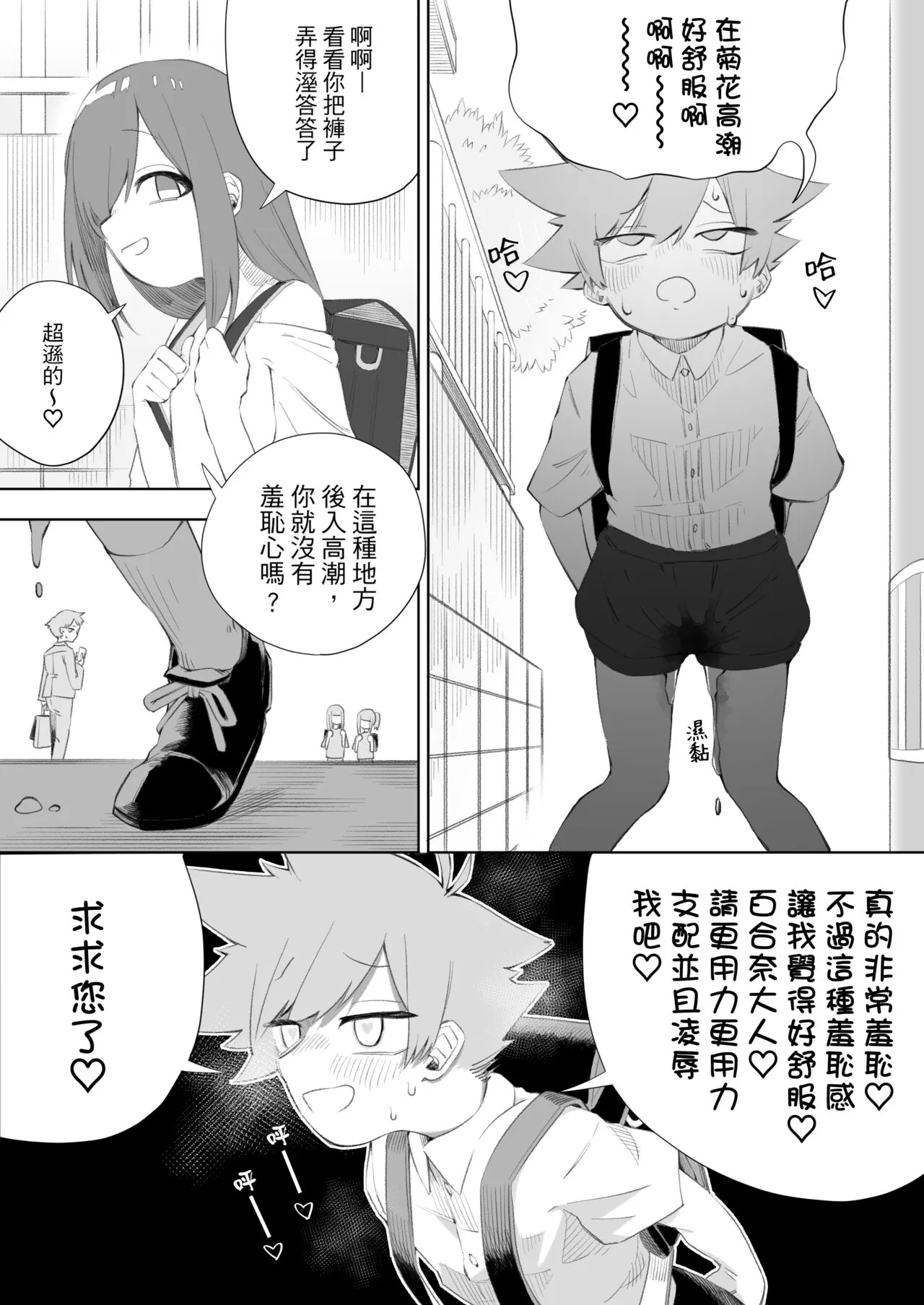 Waruiko ni wa Seisai o 2 | 壞孩子就該接受懲罰2 | Page 7