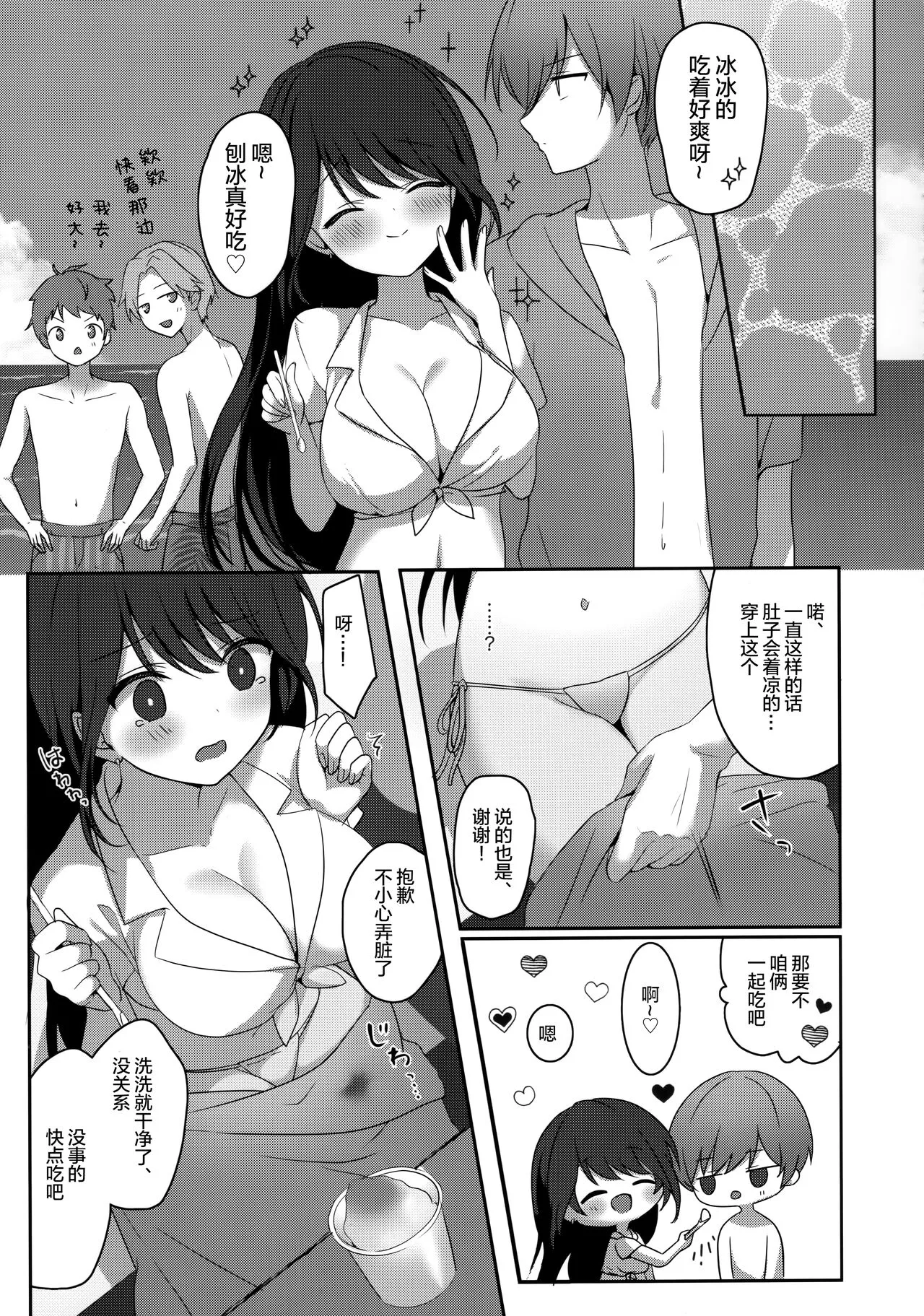 Amae jōzuna o tonari-san to no tsukiai kata -summer- | Page 11