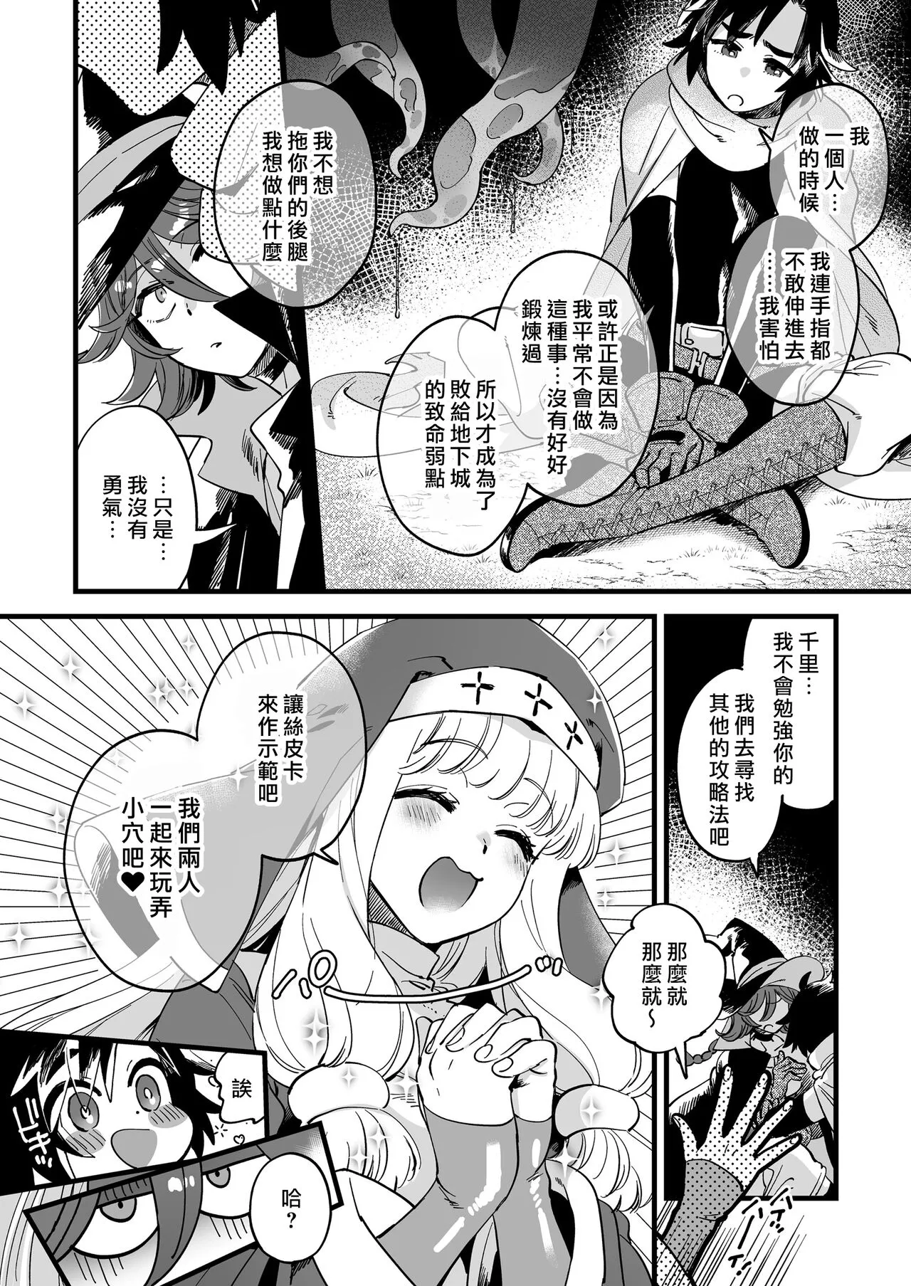 Nakayoshi Onna Boukensha wa Yoru ni Naru to Yadoya de Mechakucha Ecchi suru + Nakayoshi Onna Boukensha wa Himitsu no Tokkun o Shiteiru Rashii + Nakayoshi Onna Boukensha wa Netsu ni Ukasarete... | Page 124