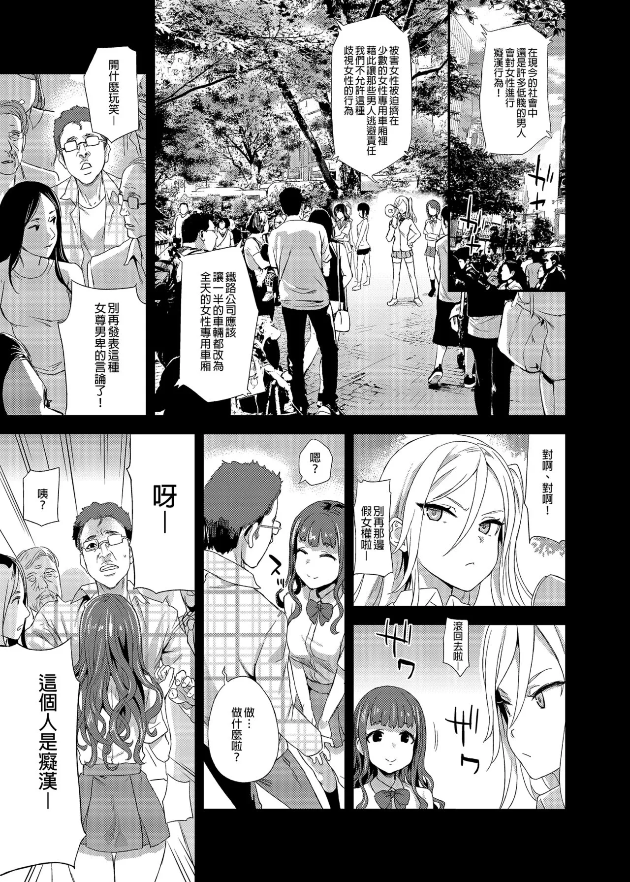 VictimGirls R Chikan Bokumetsu Campaign |  癡漢撲滅運動 | Page 12