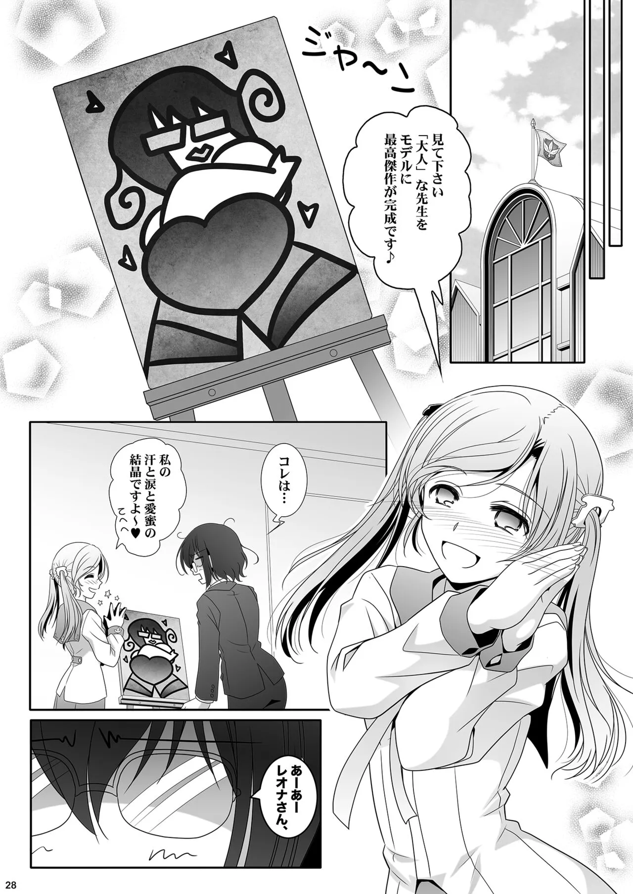 Anata o Egaku Wakami Sensei to Leona no E-Sketch  - Beautiful Magic Story DRAW HER PICTURE Wakmi x Leona of Sketch Yuri Bian series | Page 29