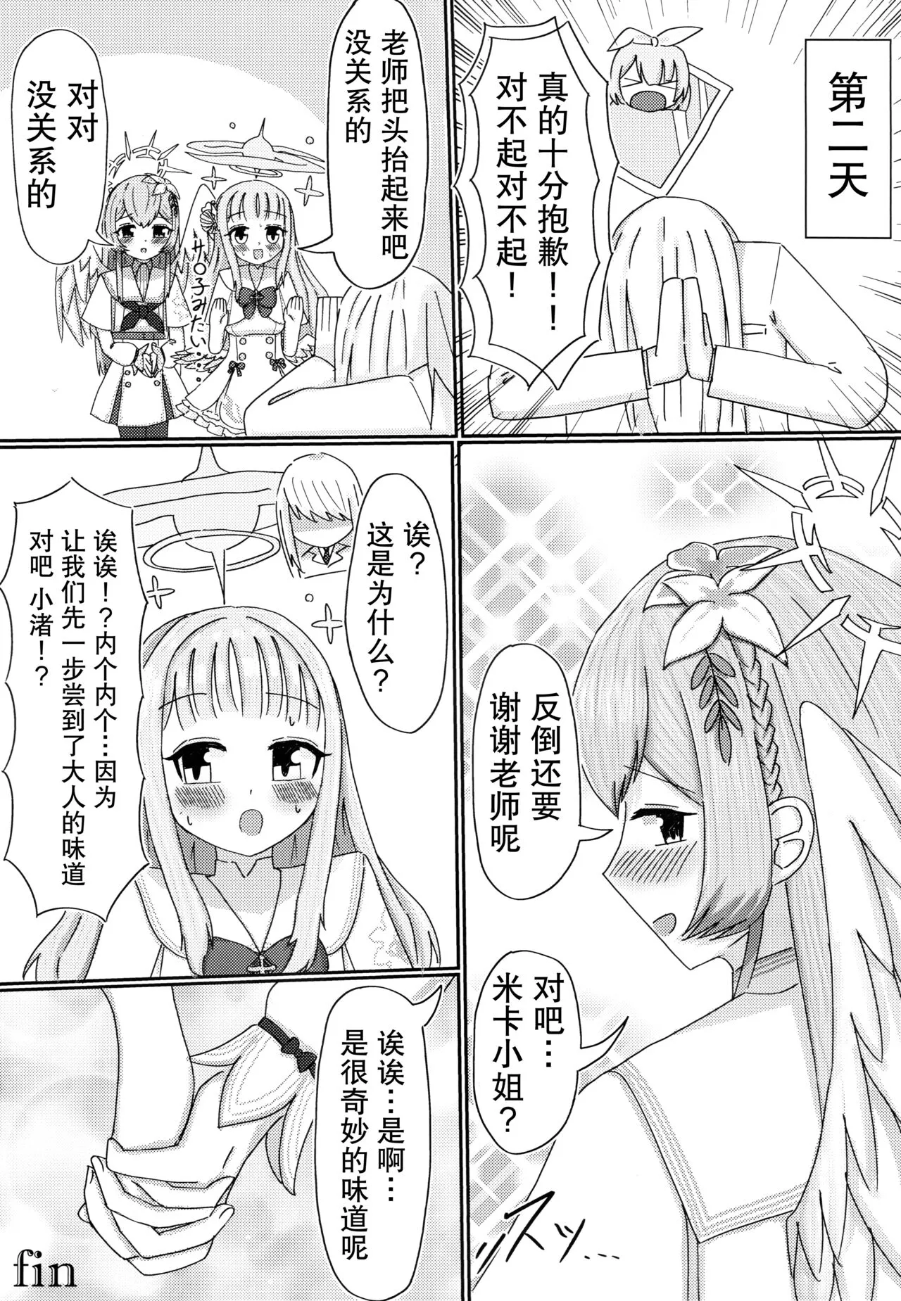 Ai no Kotoba wa Praline ni Tokete | 爱的话语在糖果里面溶化 | Page 20