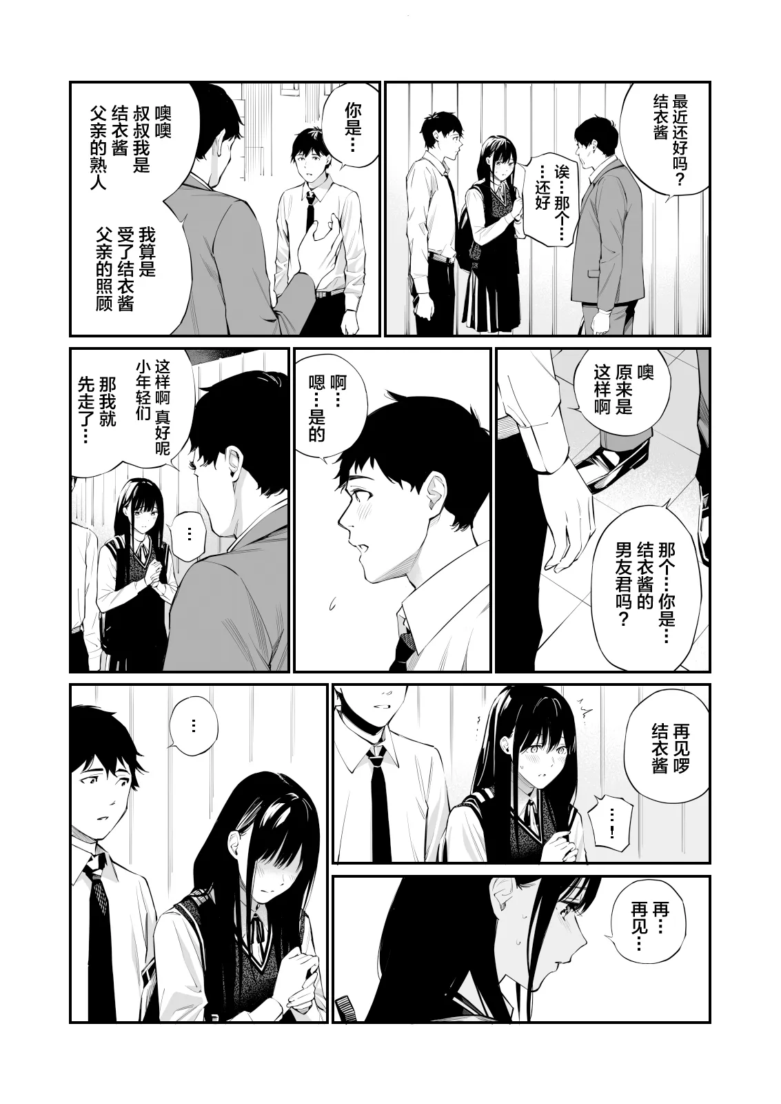 Kare no Shiranai Himitsu o Irete. | 放入他所不知道的秘密。 | Page 18