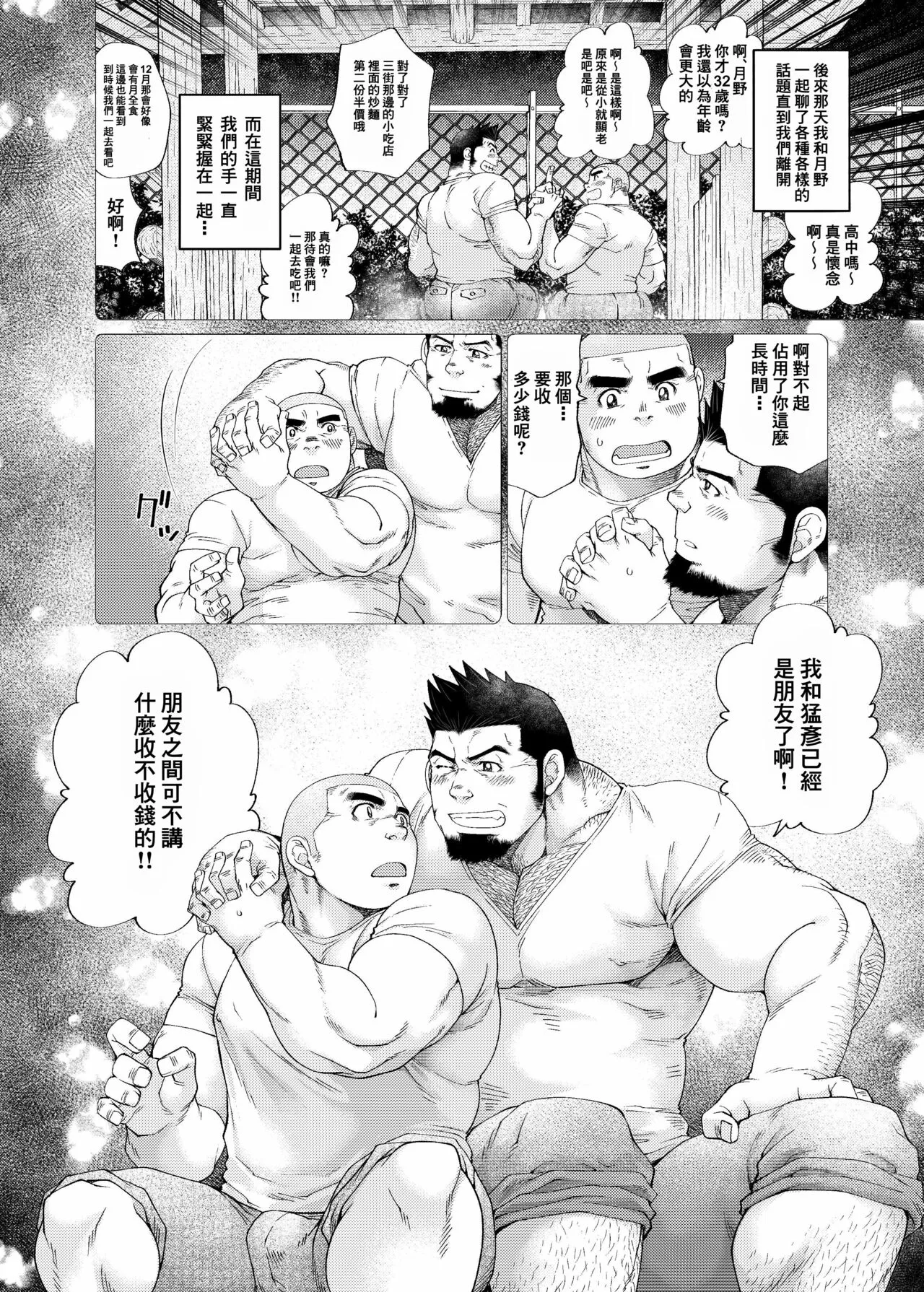 Tsukinowaguma｜月輪熊 | Page 21