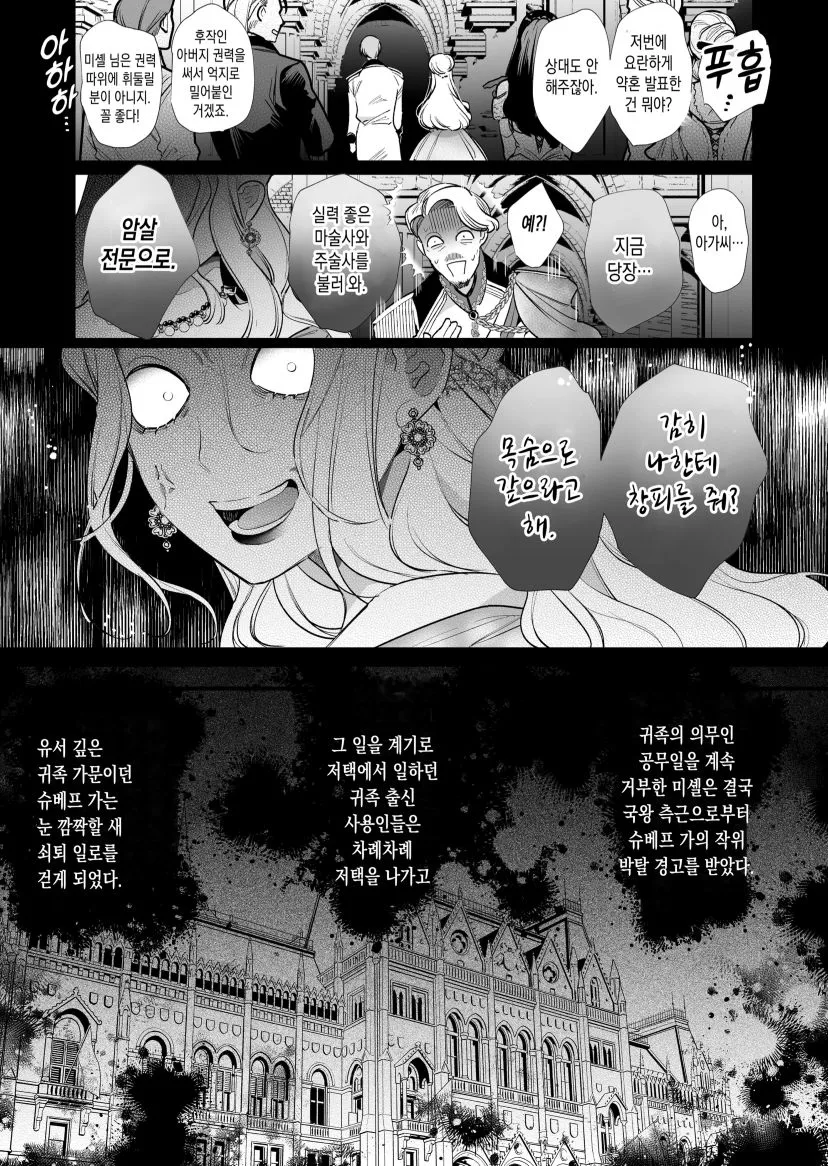 Akuyaku ni Narenakatta Tsuihou Reijou wa Amaku Yasashiku Kowasareru ~ Osananajimi Hakushaku Shisoku no Dekiai Kankin Choukyo ~ | Page 86