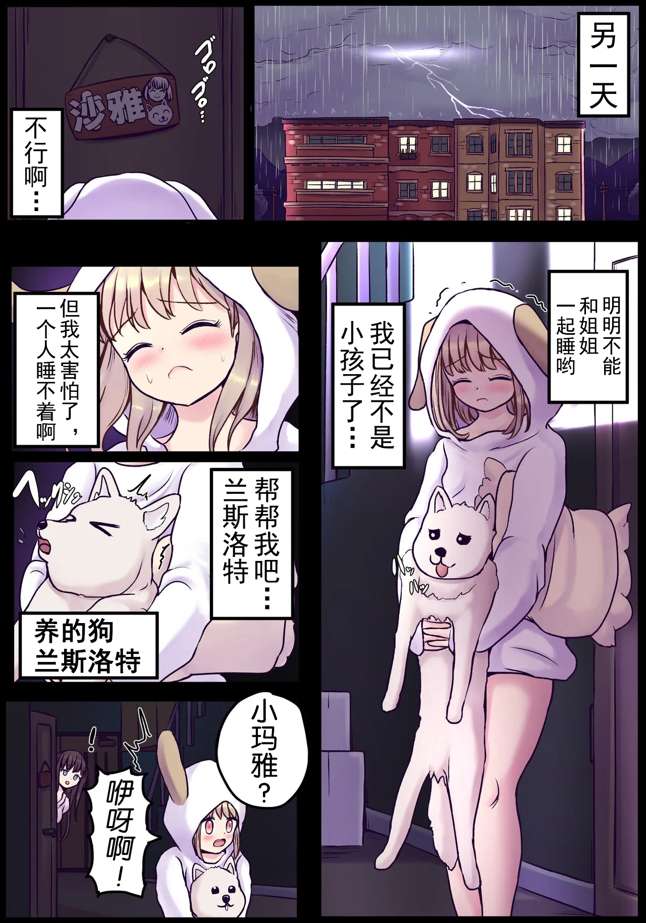 Powa x2 Futanari Shimai no Nichijou to Ecchi na Nichihou | Page 34