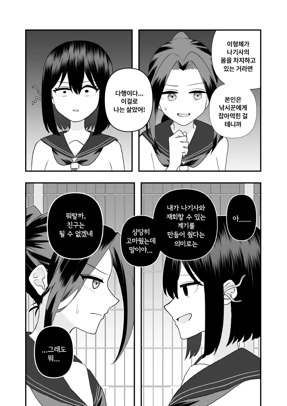 Ikai Ishukan ~Shokushu no Ongaeshi~ | 이계이종간 ~촉수의 은혜갚기~ | Page 41