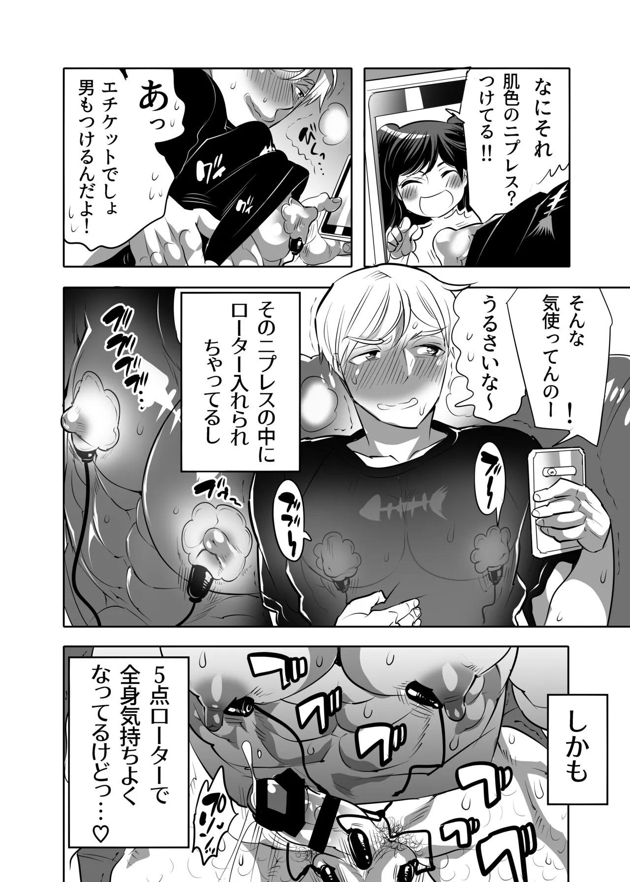 Chikan OK Toraware Danshi | Page 48