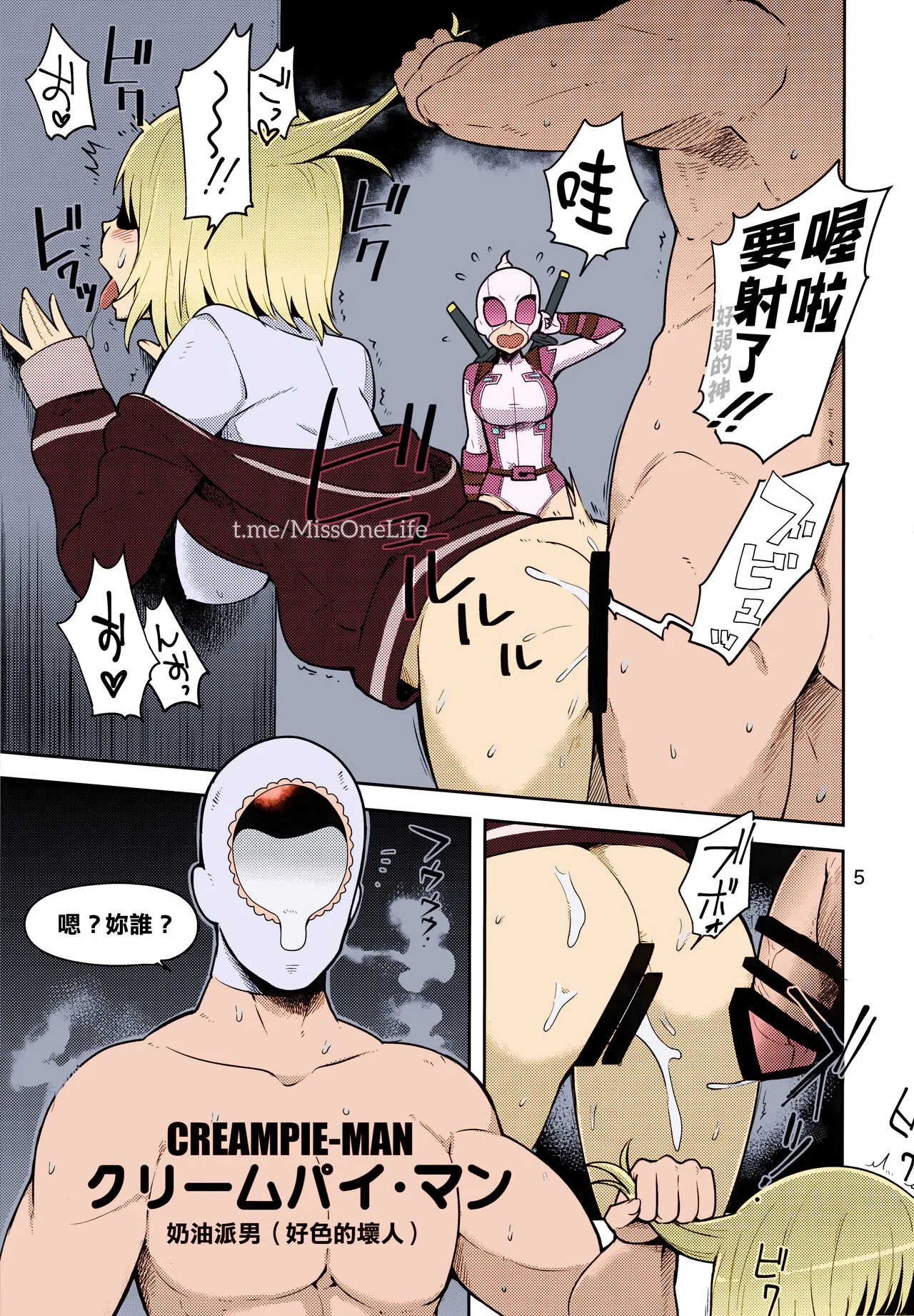 Gwenpool Ecchi na Sekai ni Ojama Shima~su | Page 4