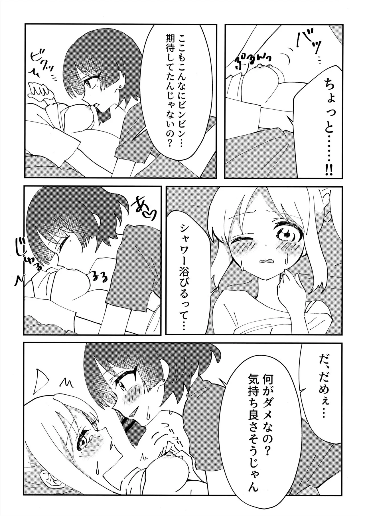 Osananajimi no Dokusenyoku ga  Tsuyosugiru - Childhood friend too possessive! | Page 8