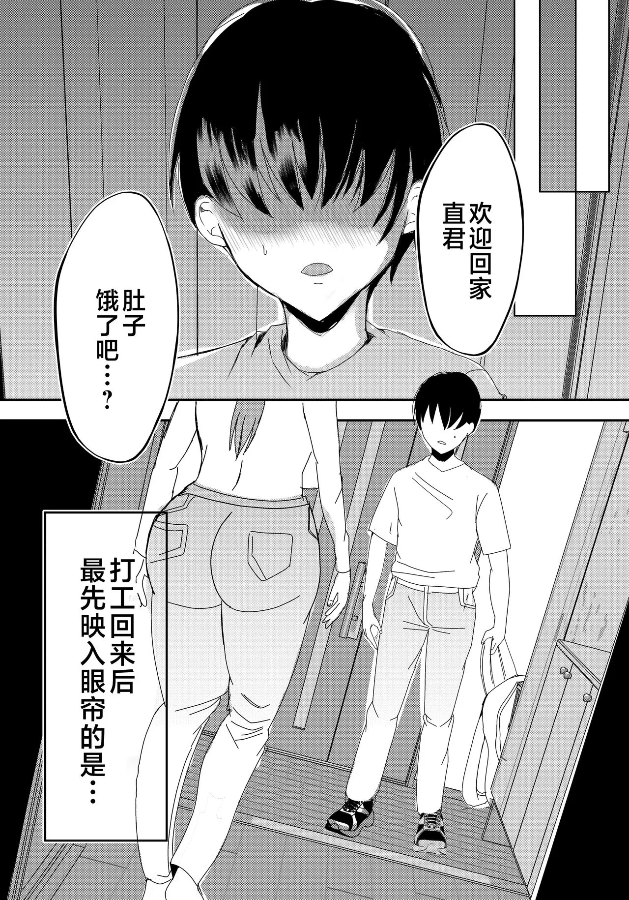 Bonyuu Kaa-san no Naka ni Modoritai 1 ~Kaa-san ga Kinshin Koubi o Yume da to Omoikonderu Ken~ | Page 27