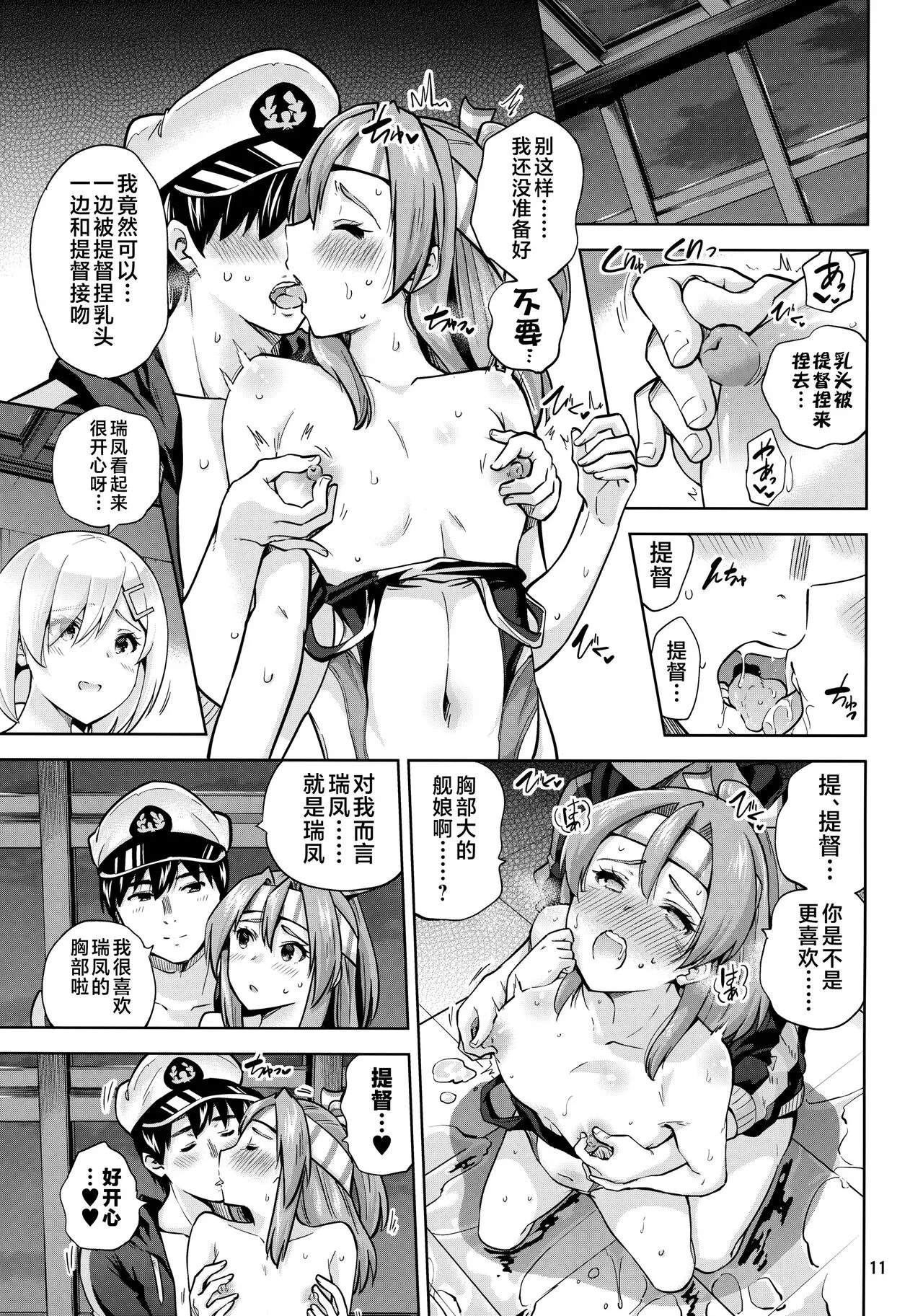 Kyouei Mizugi na Zuihou-chan to Hamakaze-san to. | Page 12