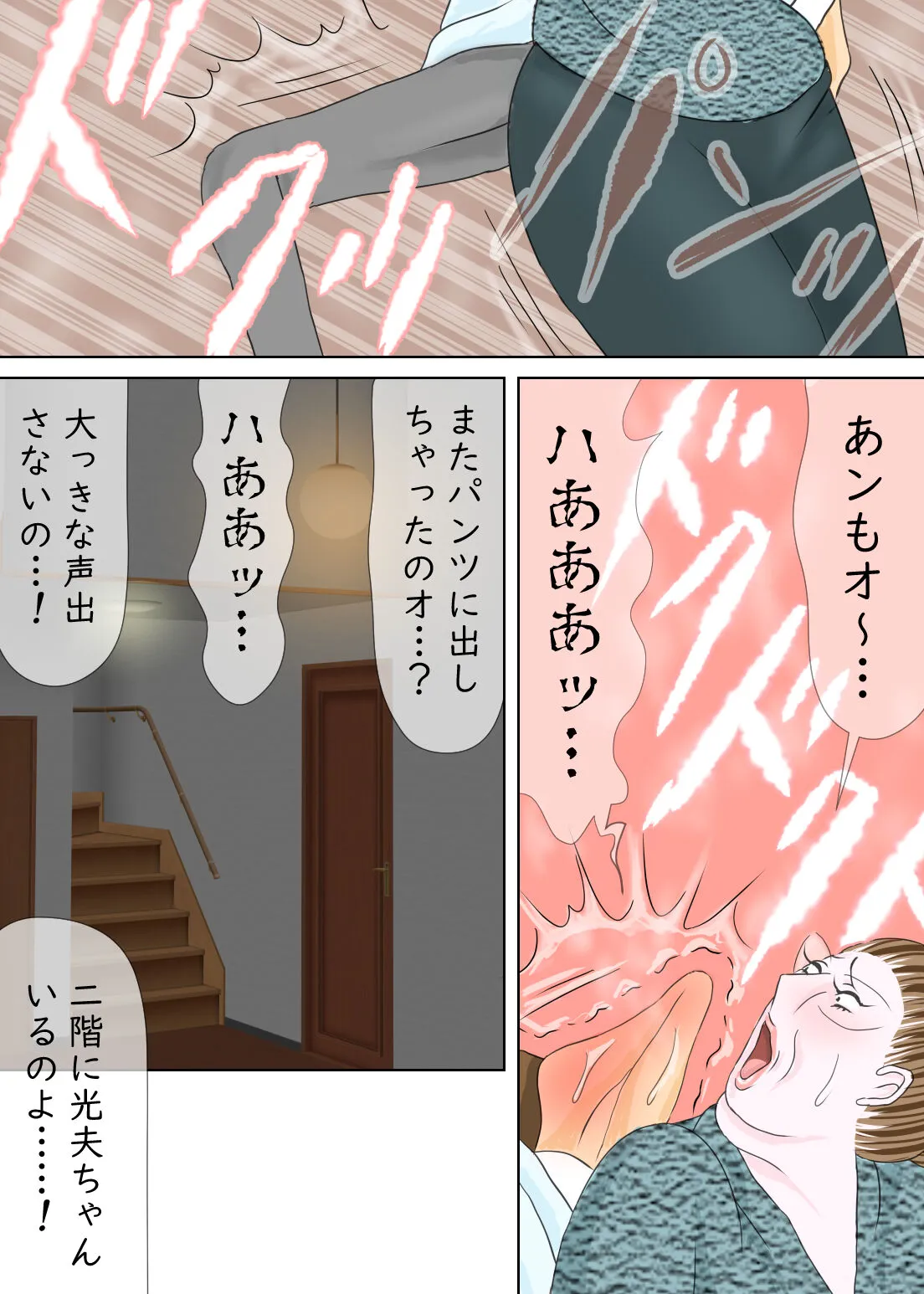 長男と教育ママ | Page 40