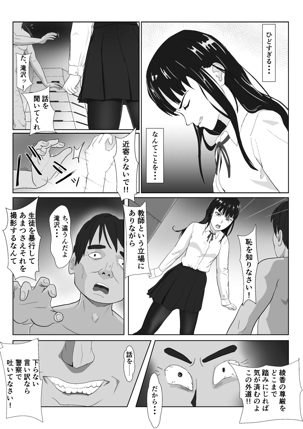 Gyakushuu no Gomi Sensei 2 | Page 6