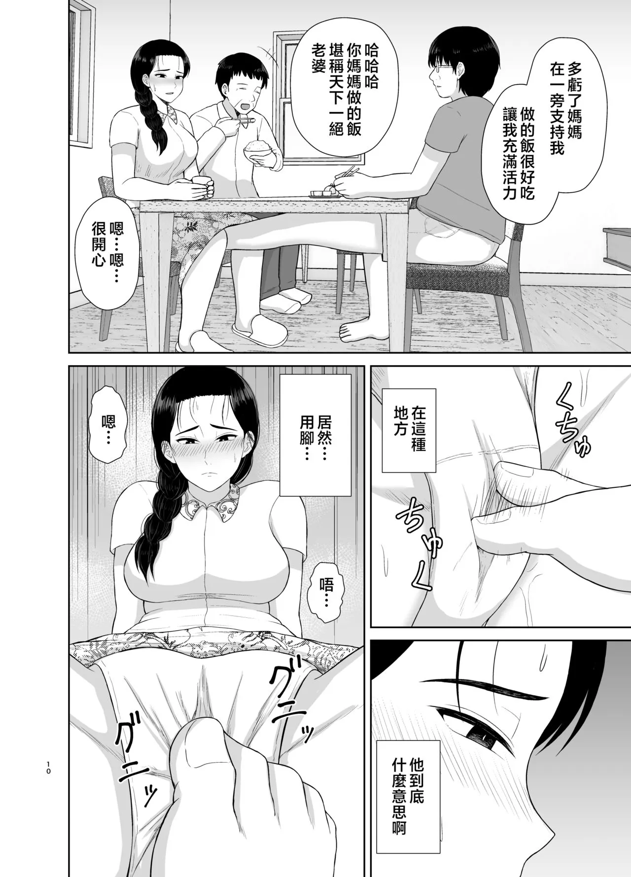 Haha wa Omocha 1-2 | Page 44