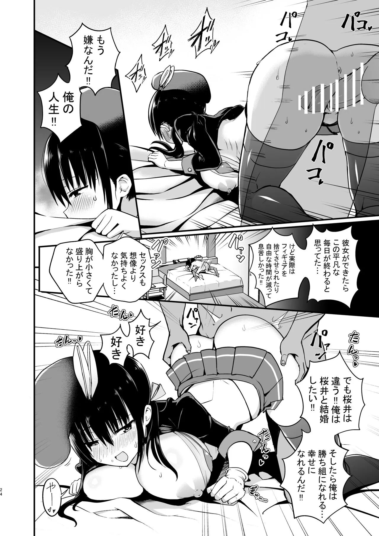 Kanojo no Imouto ga Kyonyuu Mini Suka JK de Shouakuma-kei | Page 22