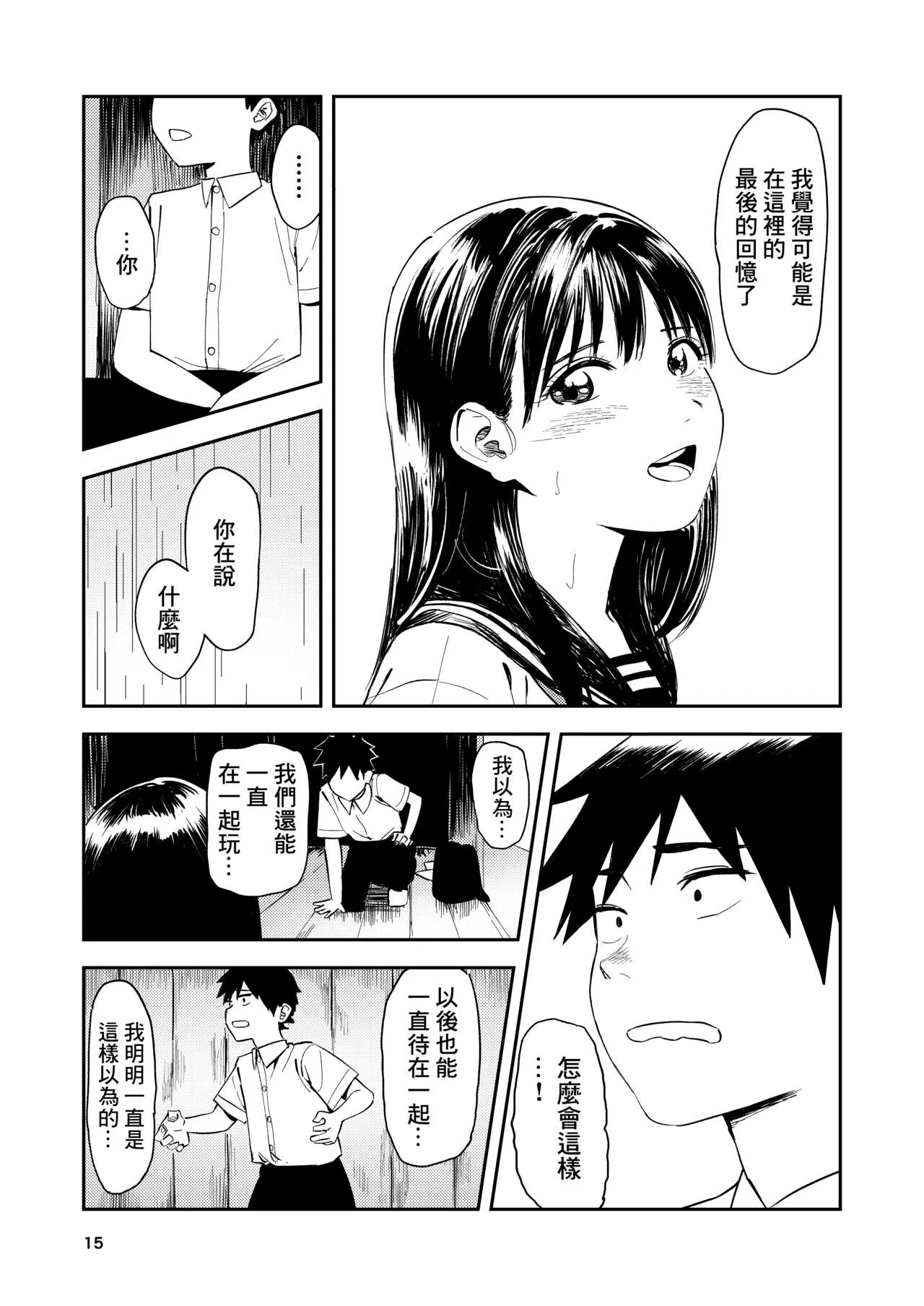 Isshou Wasurerarenai Sex | 一生都不會忘記的性愛 | Page 16