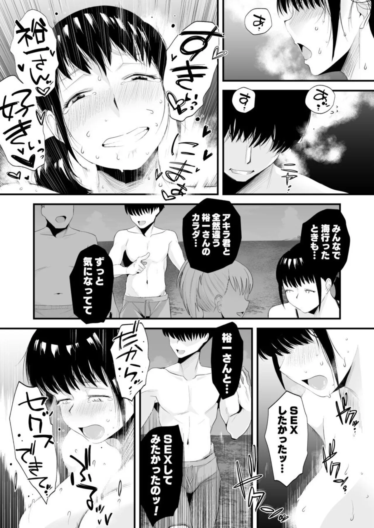 Netorare Shimai ~Ane no Danna to Honki Sex~ | Page 45