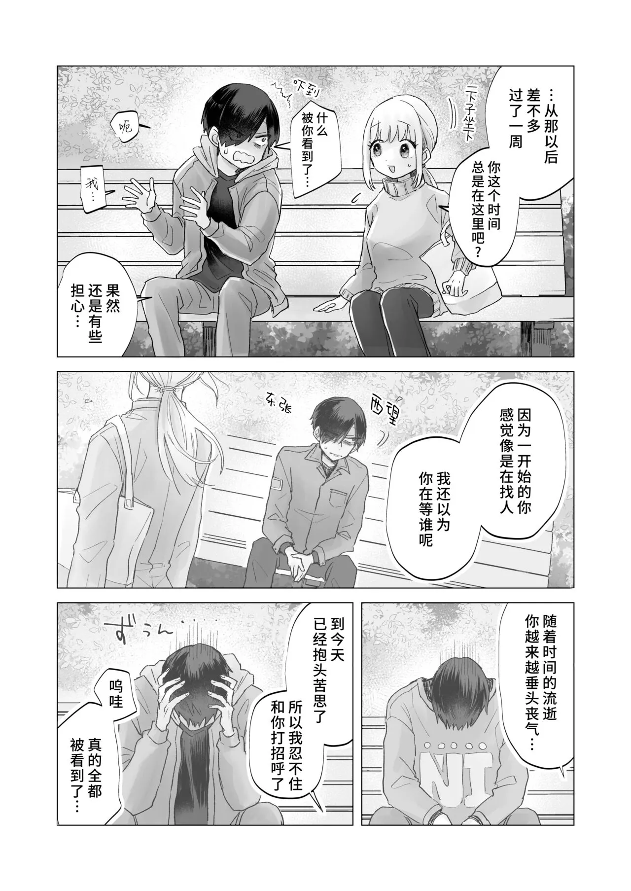 In-kya de Inma na Ore o Tasukete! Onee-san!! | 请帮助寡言的淫魔我吧！！姐姐！！ | Page 9