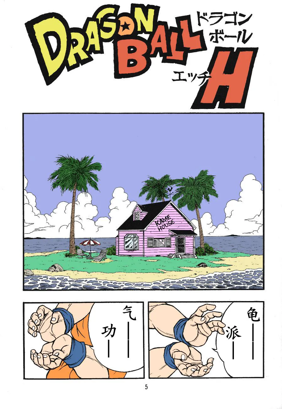 DragonBall H Maki San | Page 3