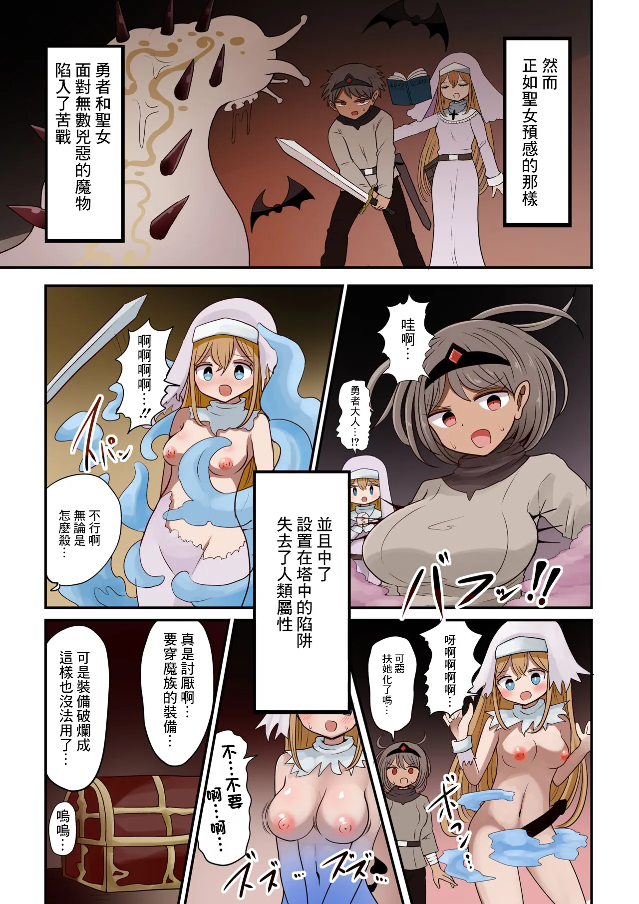 Yuusha To Seijo Trap Dungeon ♀ Immaka | Page 2