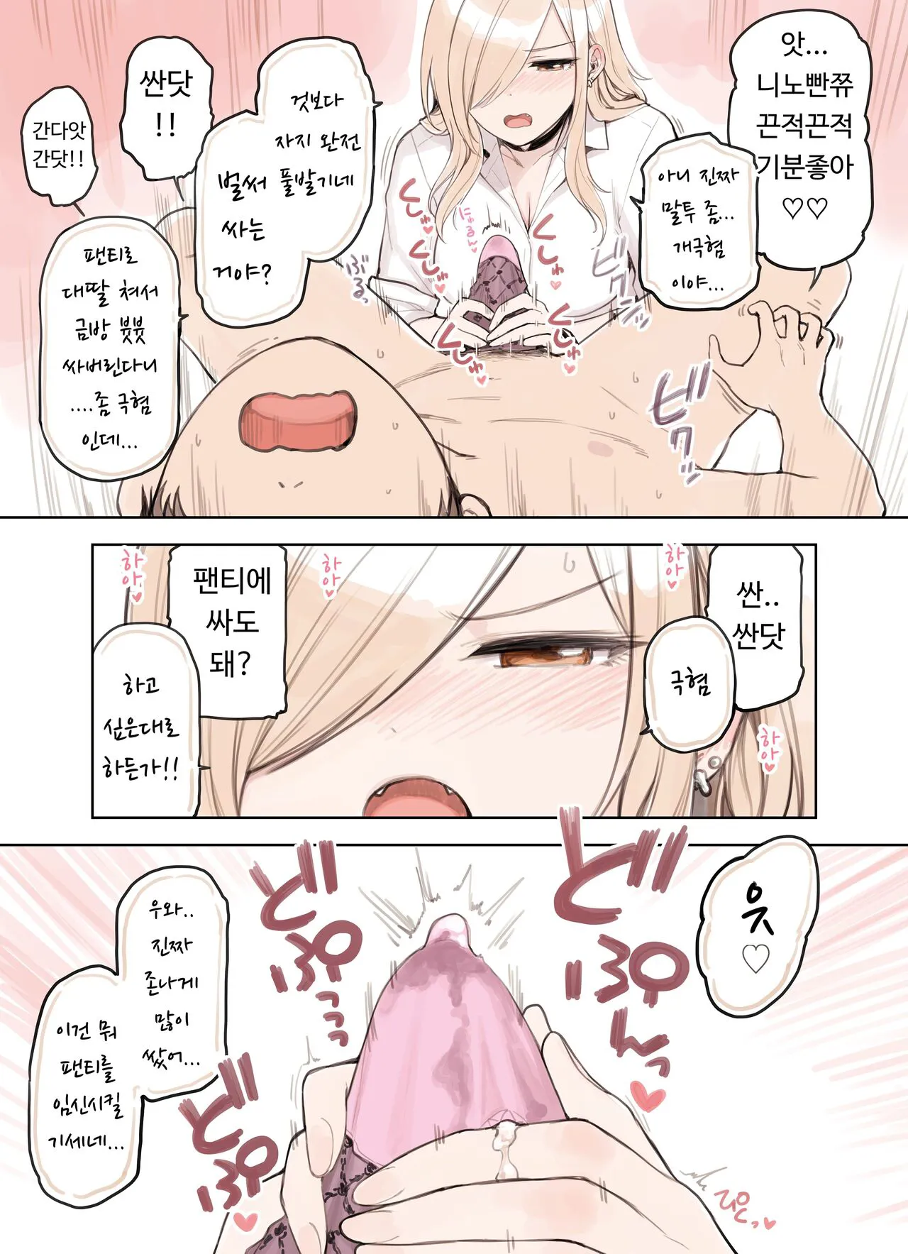 Oji-san ga Suki Sugiru Gal | 아저씨가 너무 좋은 갸루 | Page 122