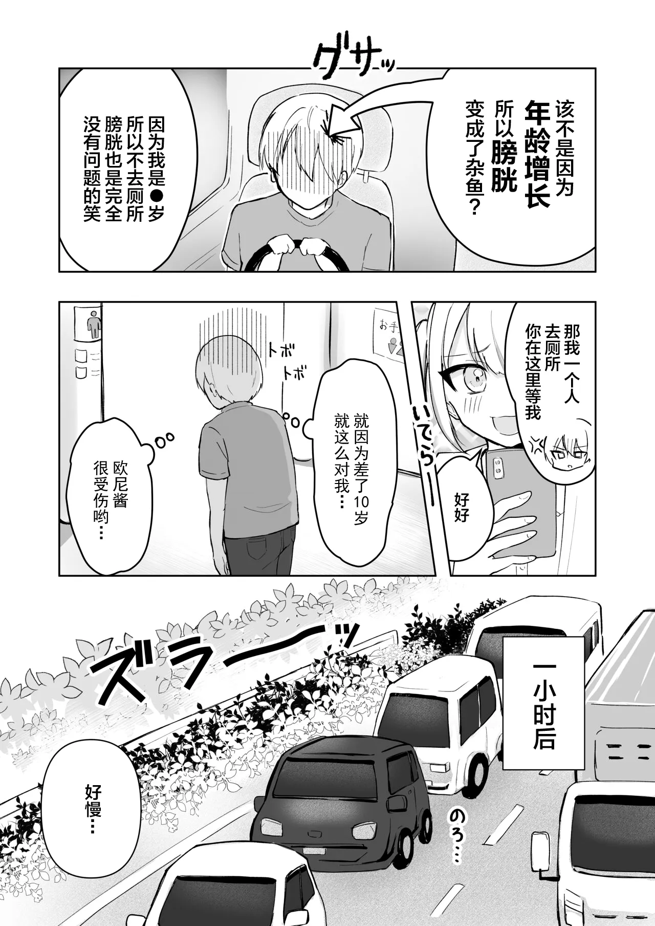 Mada Gaman Dekiru yo ne? + Tanpen 3 Sakuhin | 还可以忍耐的吧? | Page 57