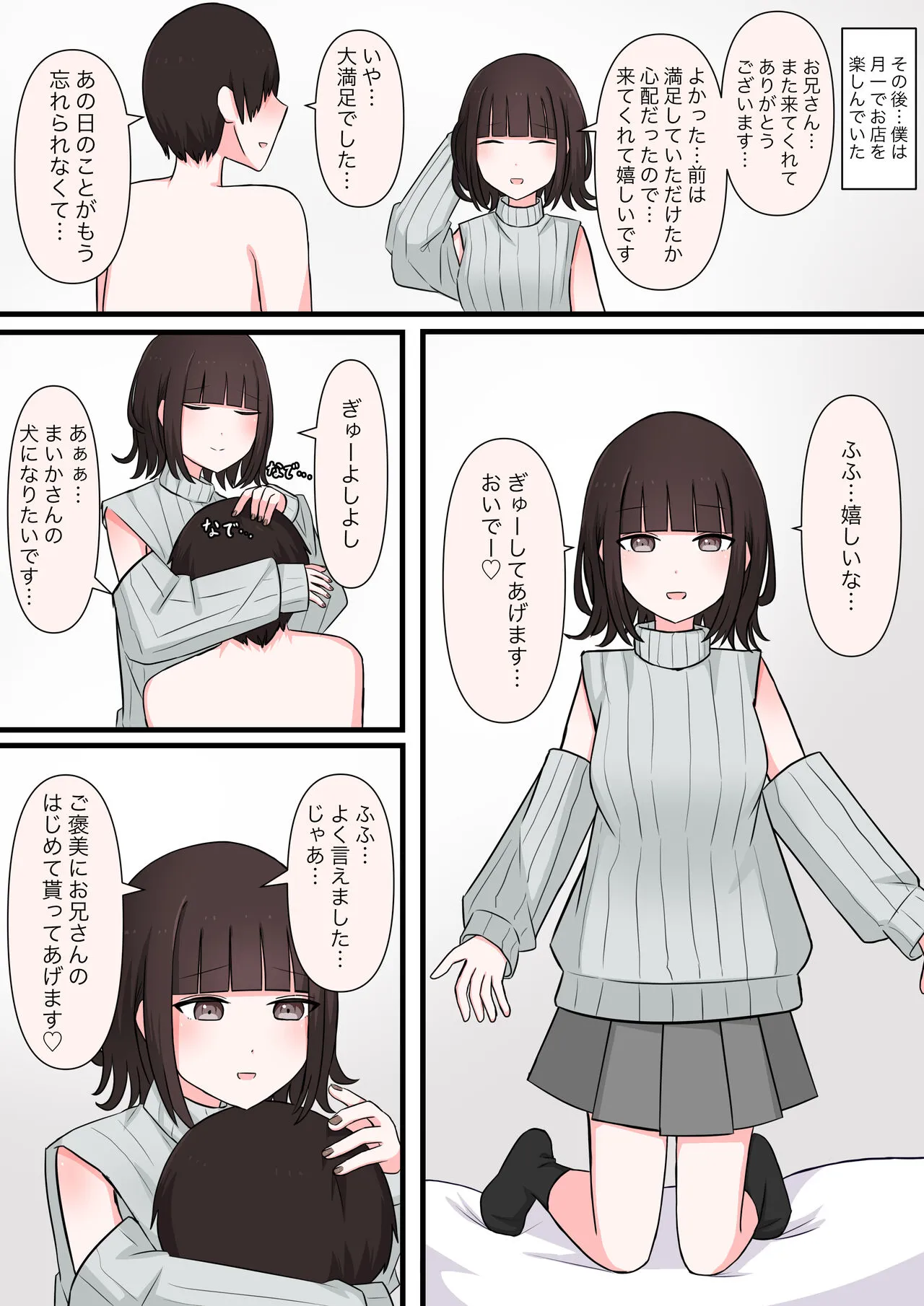 M性感行ってみた【臆病者編】 | Page 16