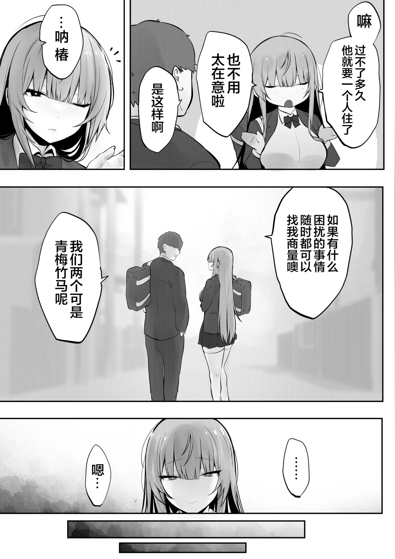 Netorare Ochita Tsubaki | Page 6