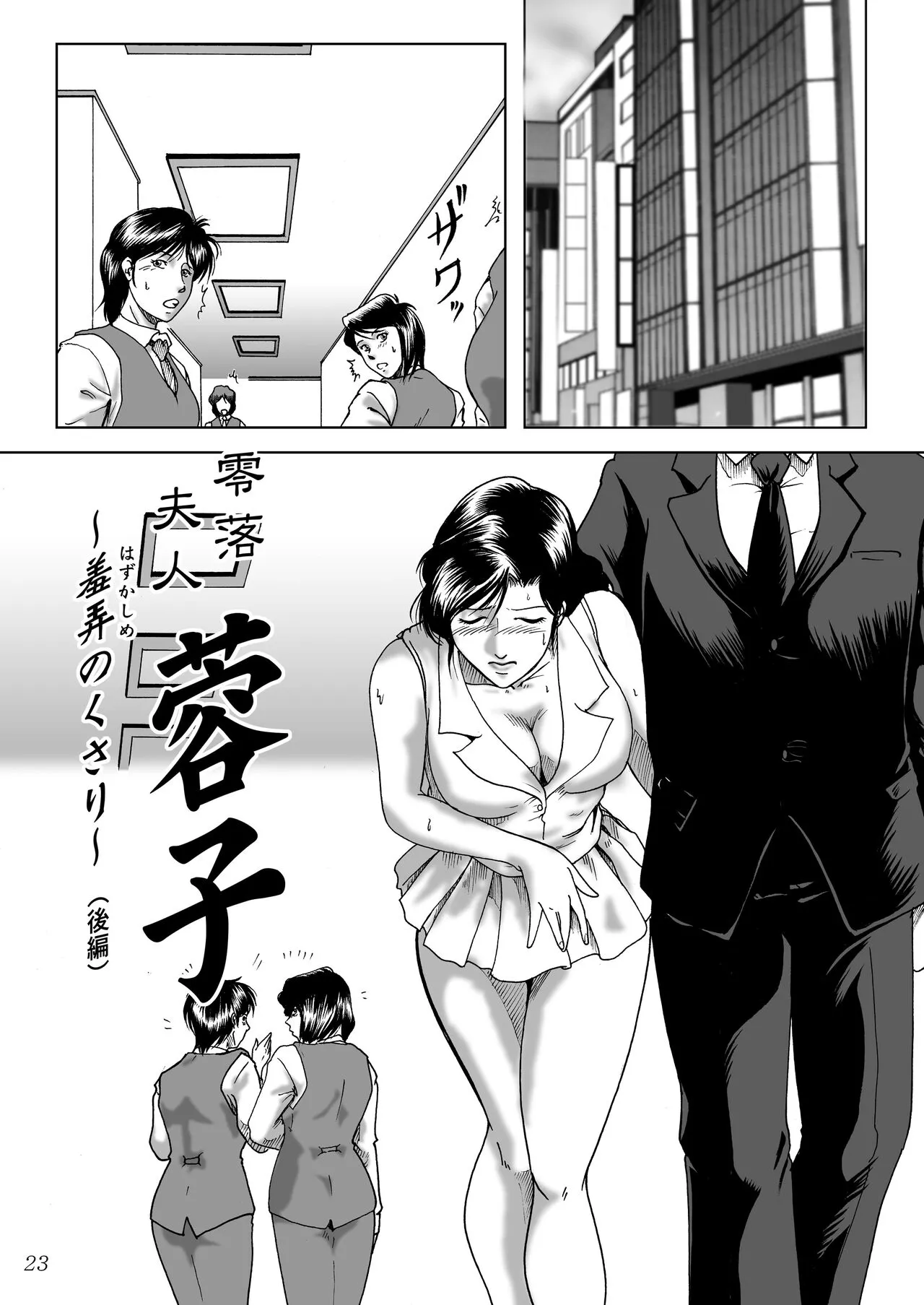 Misoji Tsuma Ryoujoku Pack | Page 25