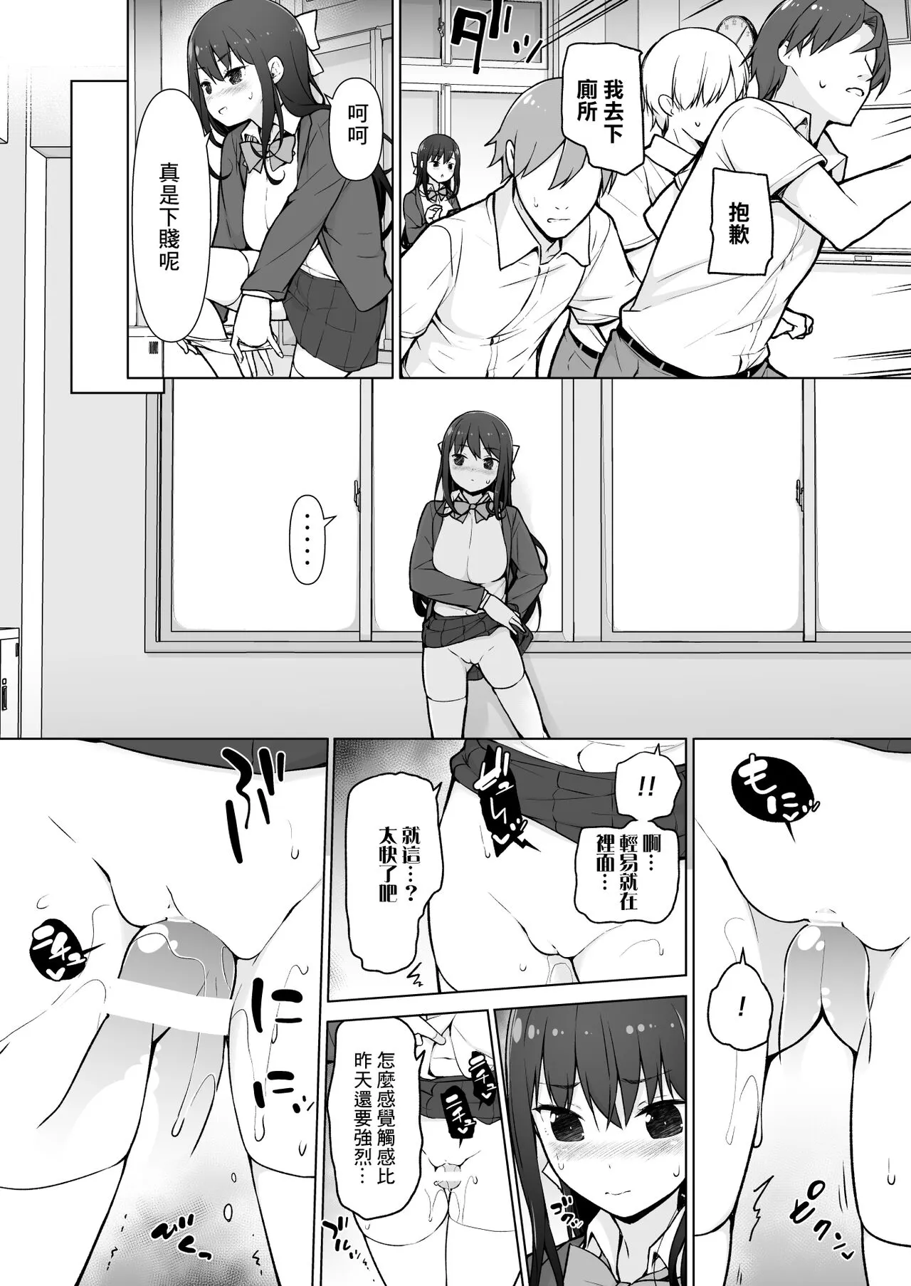 Seieki Tensou ~Hanareta Tokoro kara Dashimakuri?!~ | 精液転送~從遠處不停發洩?!~ | Page 13