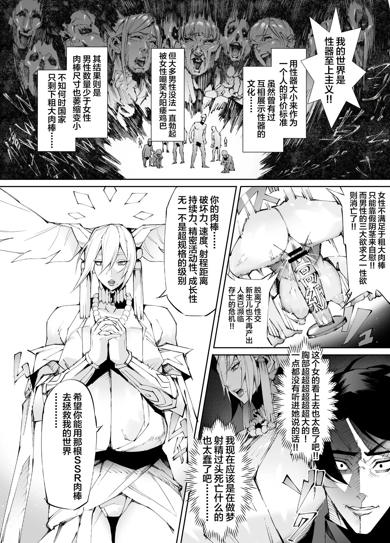 Kyokon tensei seiki shijou shugina i sekai ni tensei shitanode bakunyuu bijo to hame makuri | Page 4