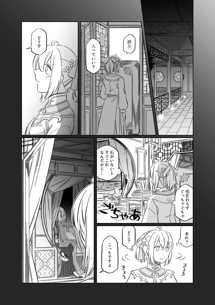 Shinsen Dai guda ♀[ fate grand order ) | Page 34