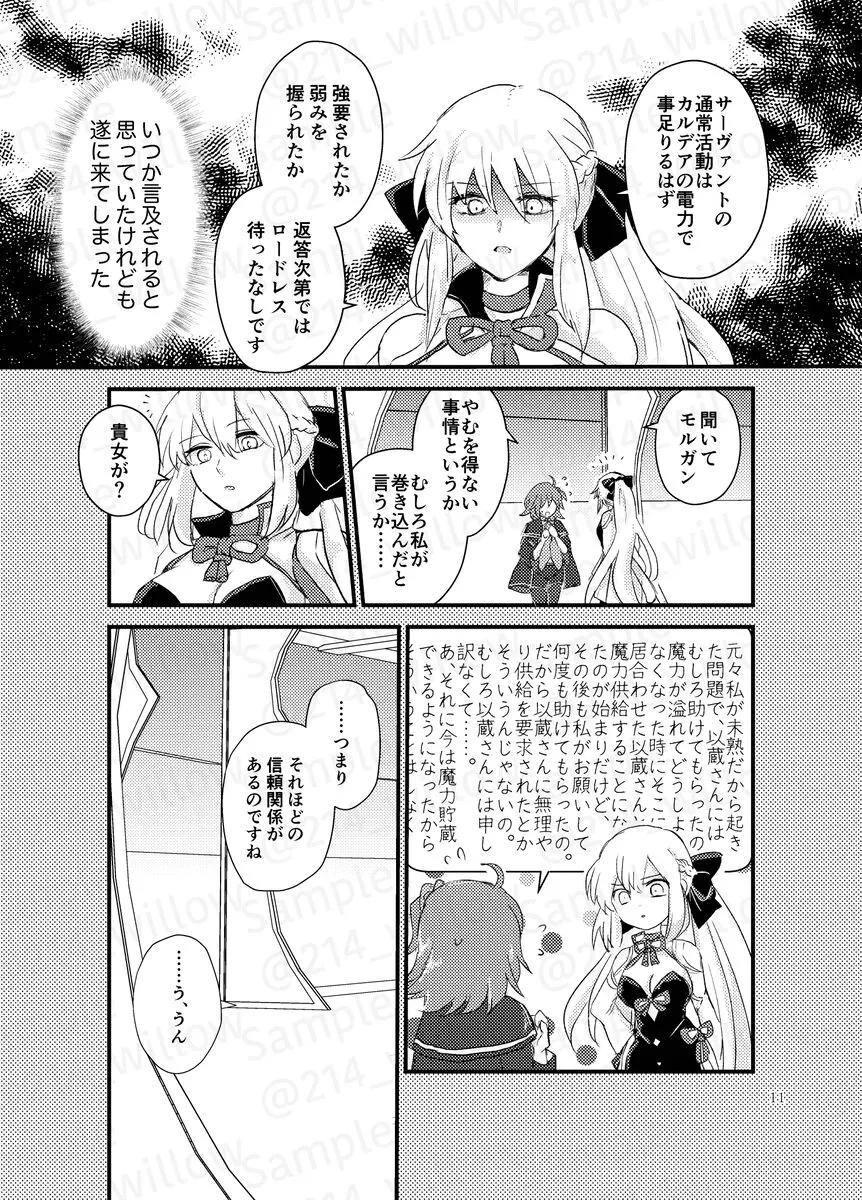 dō i teko gana koto ni natchi ~yuu! ?][ fate grand order ) | Page 8