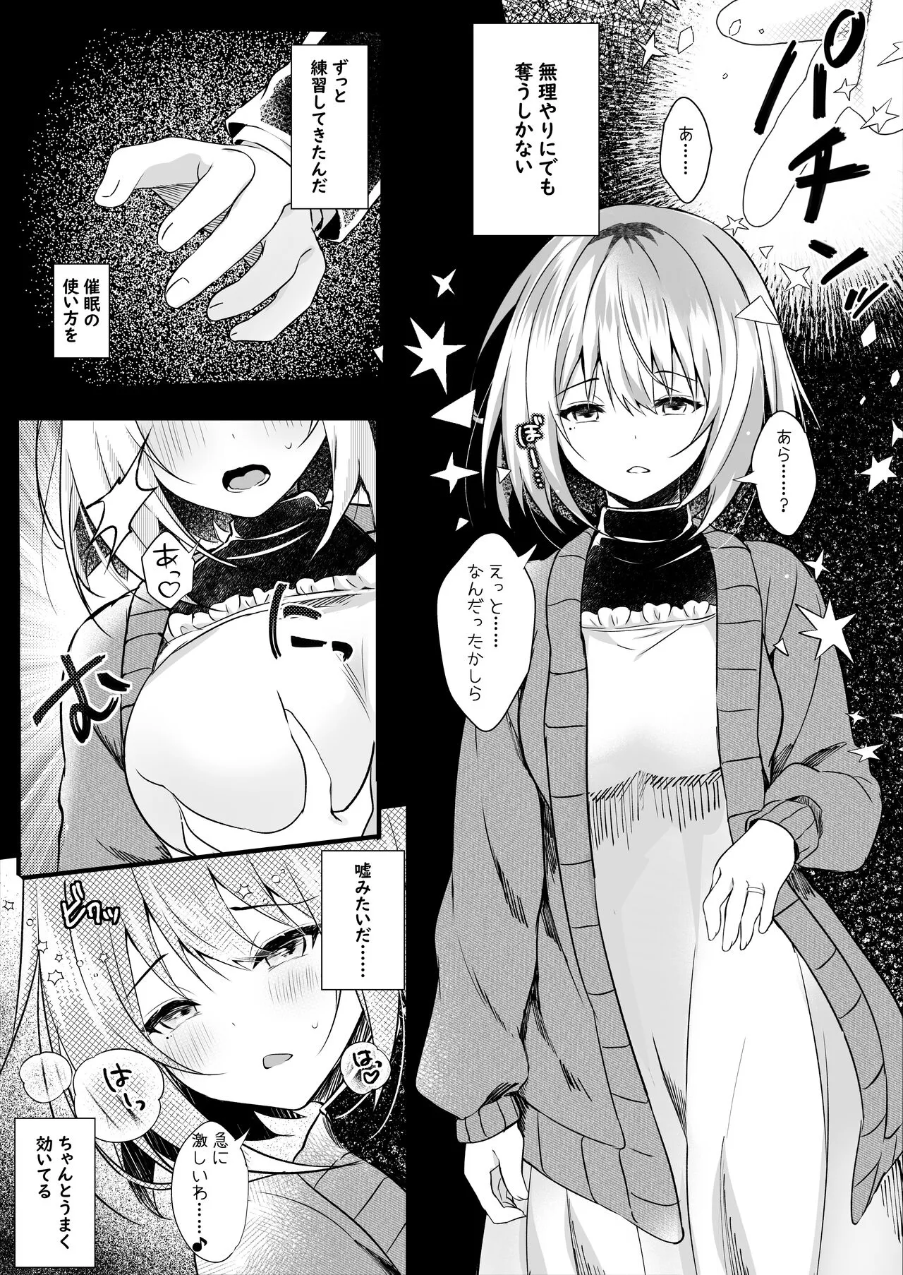 Daisuki na  Ryoubo-san o Saimin de Netoru 1-kagetsu | Page 8